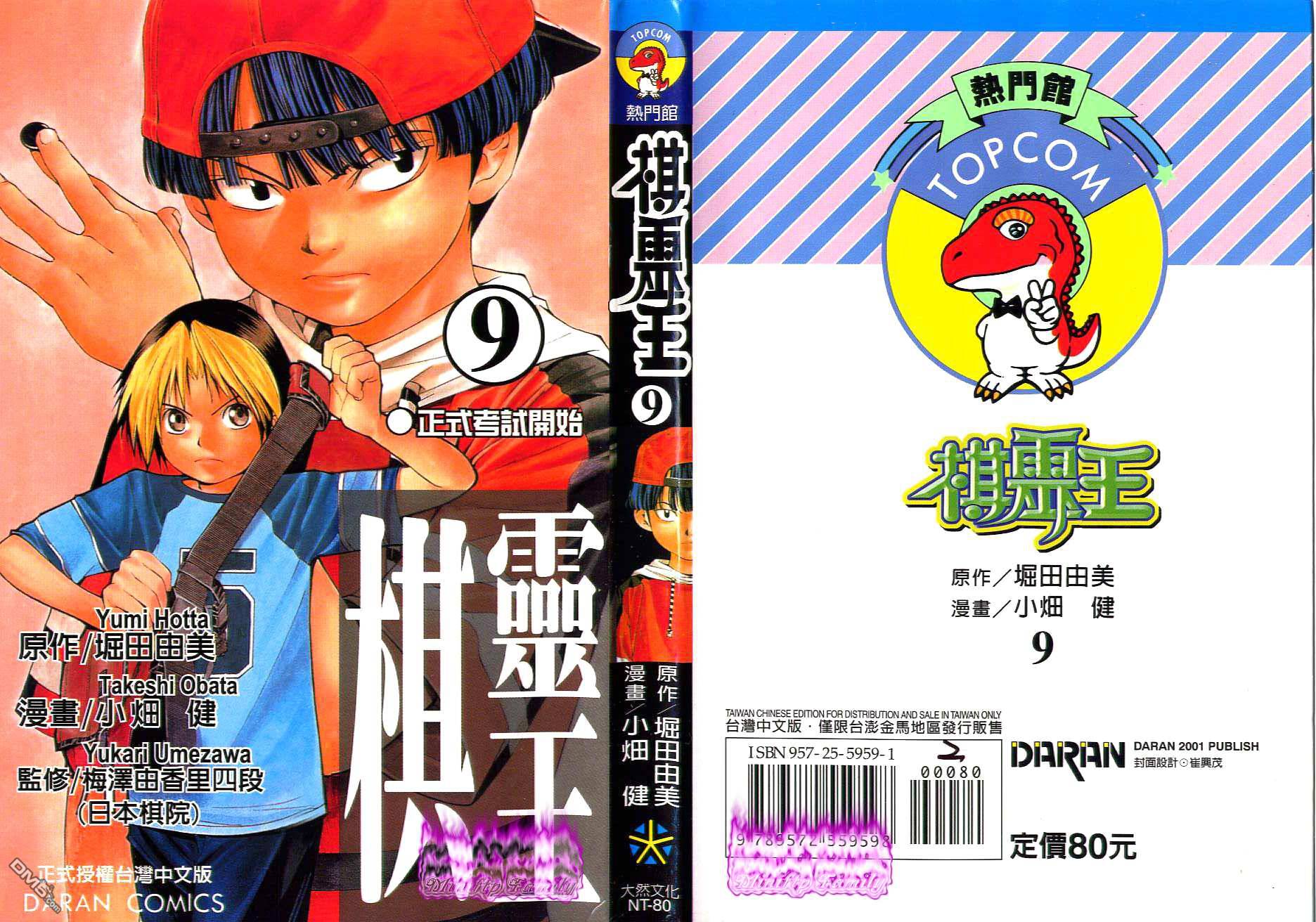 棋魂 第9卷 第0页