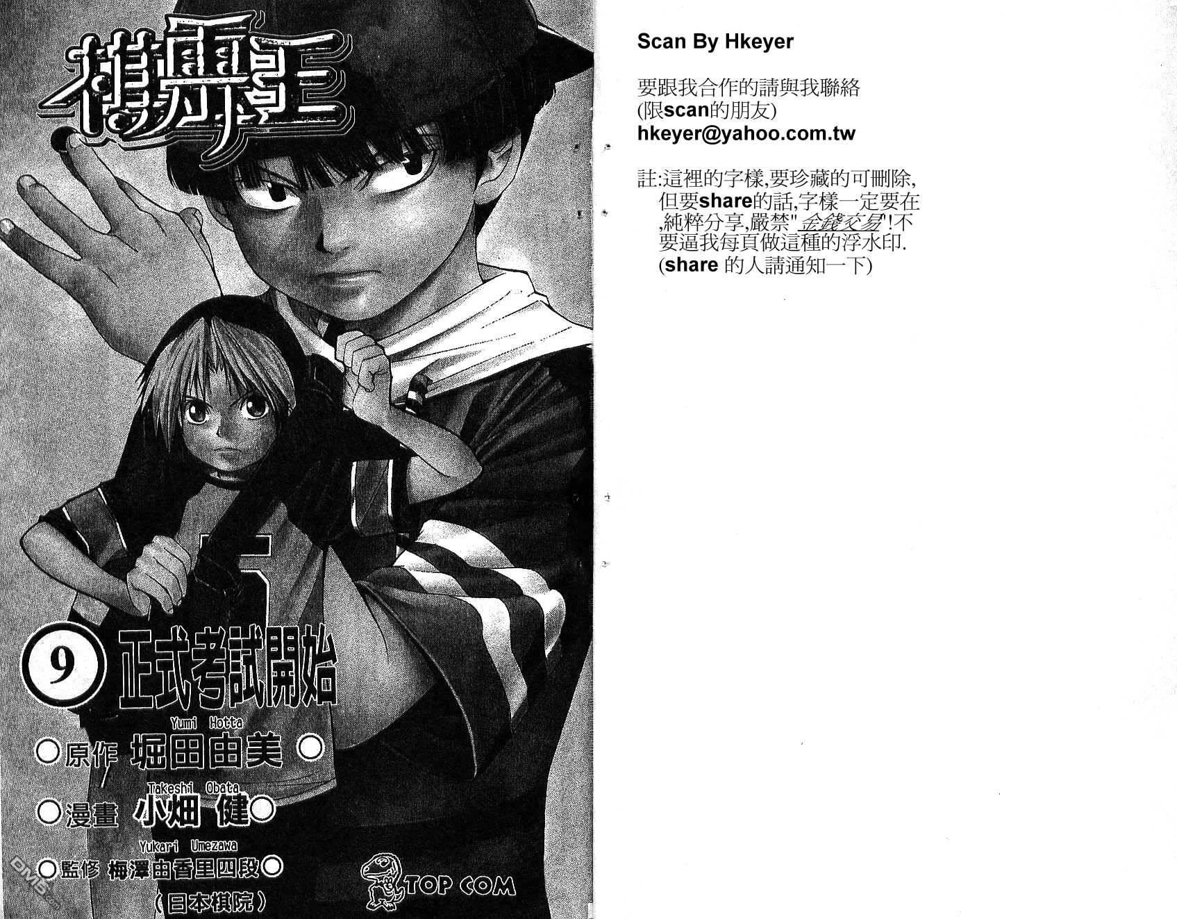 棋魂 第9卷 第1页