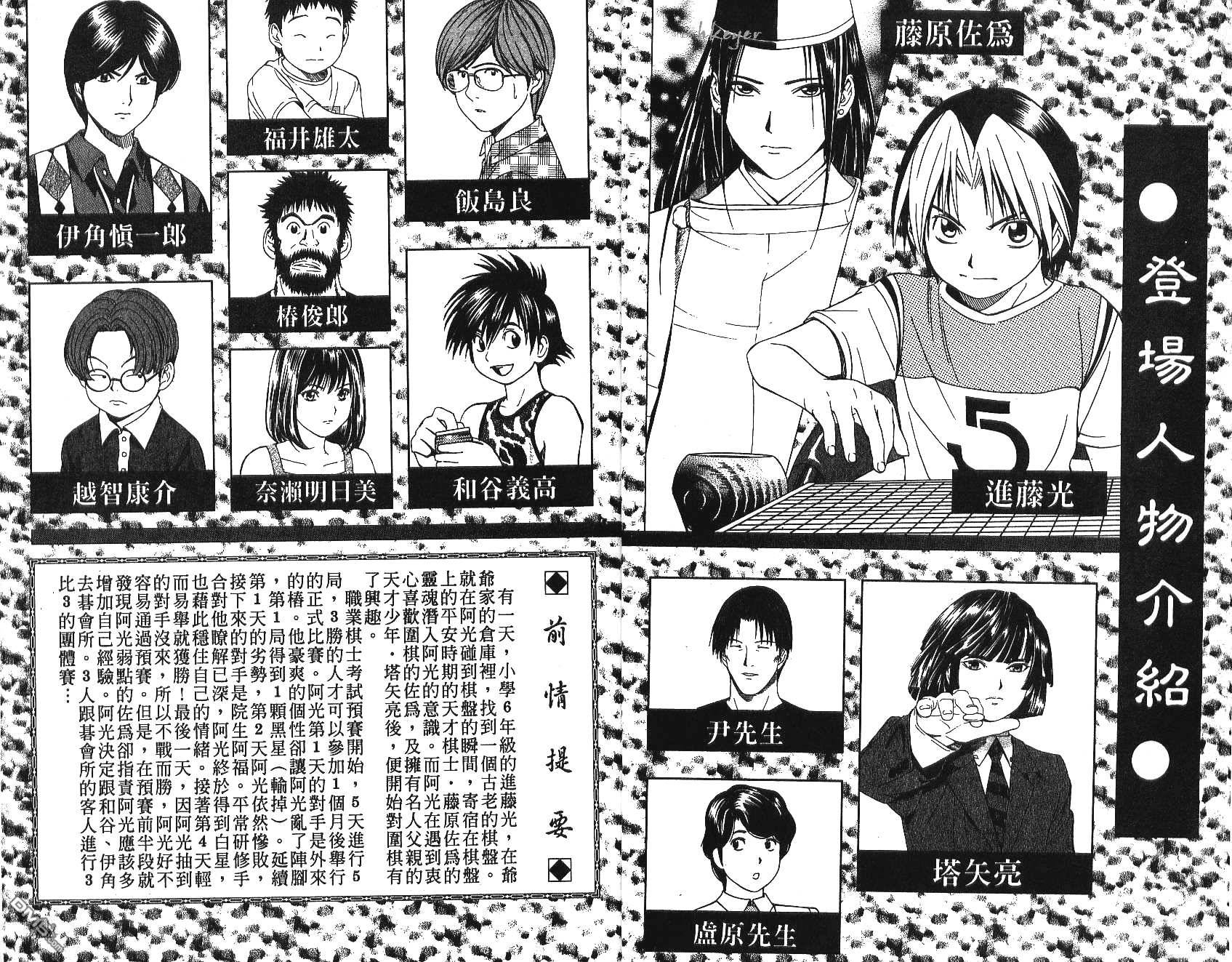 棋魂 第9卷 第2页