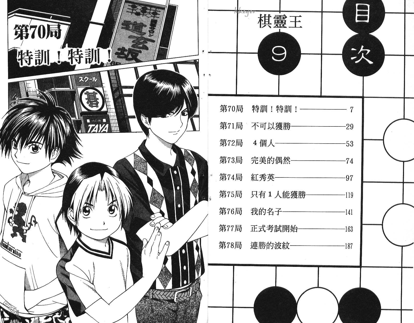 棋魂 第9卷 第3页