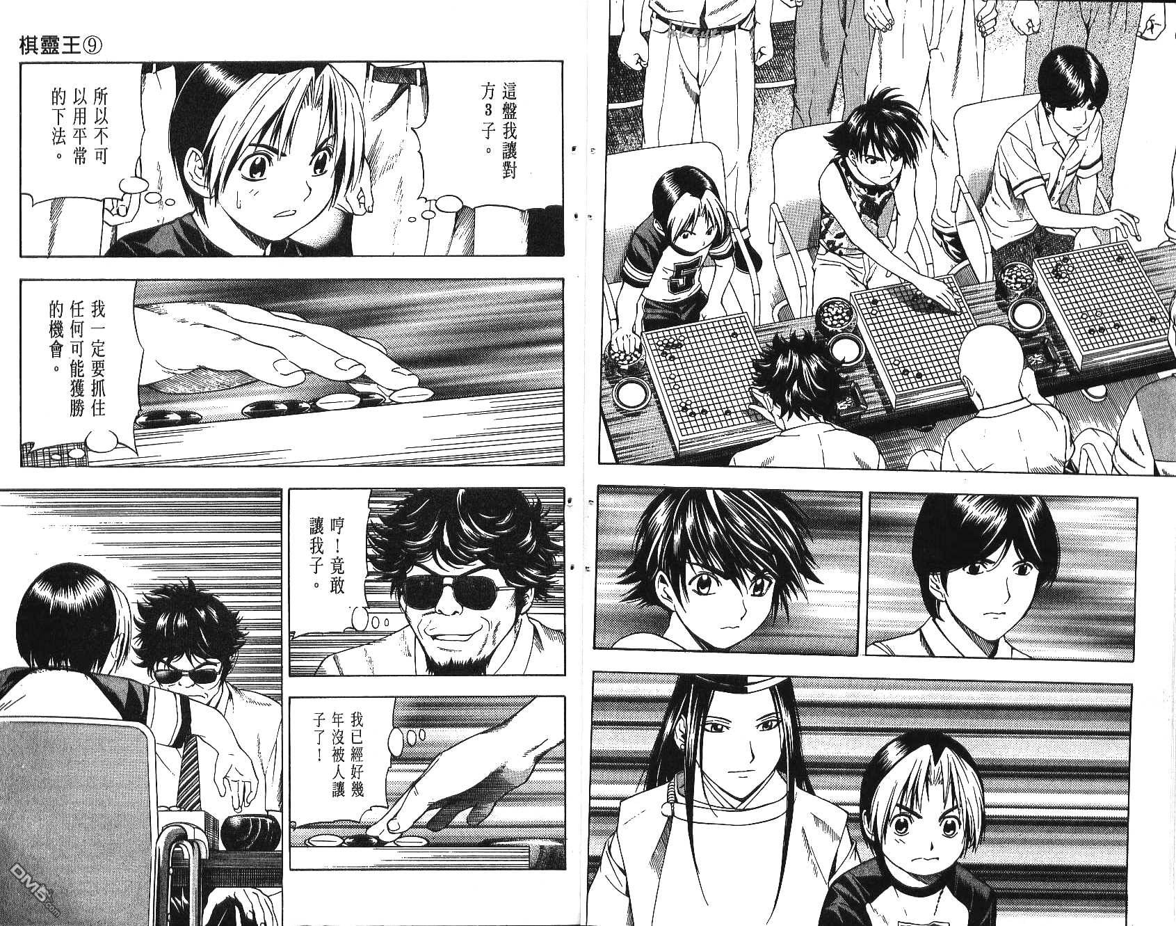 棋魂 第9卷 第4页