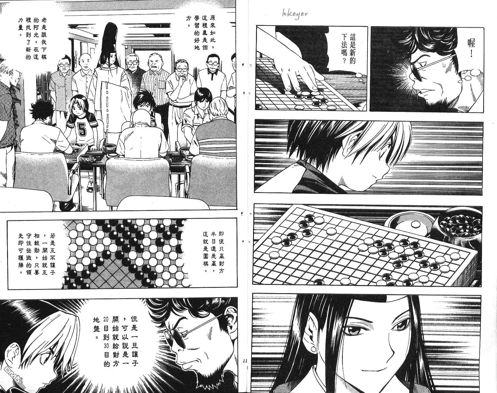 棋魂 第9卷 第5页