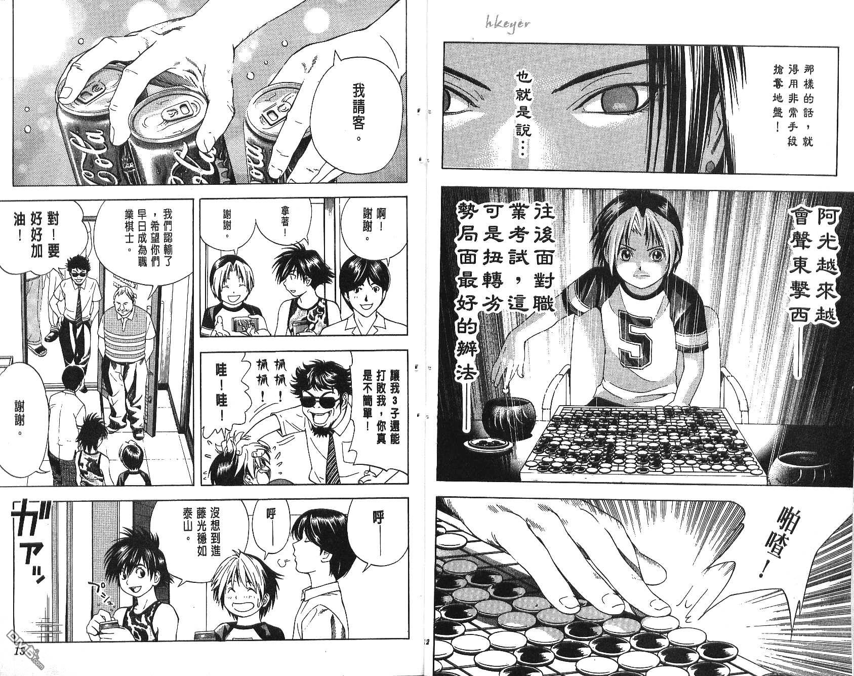 棋魂 第9卷 第6页