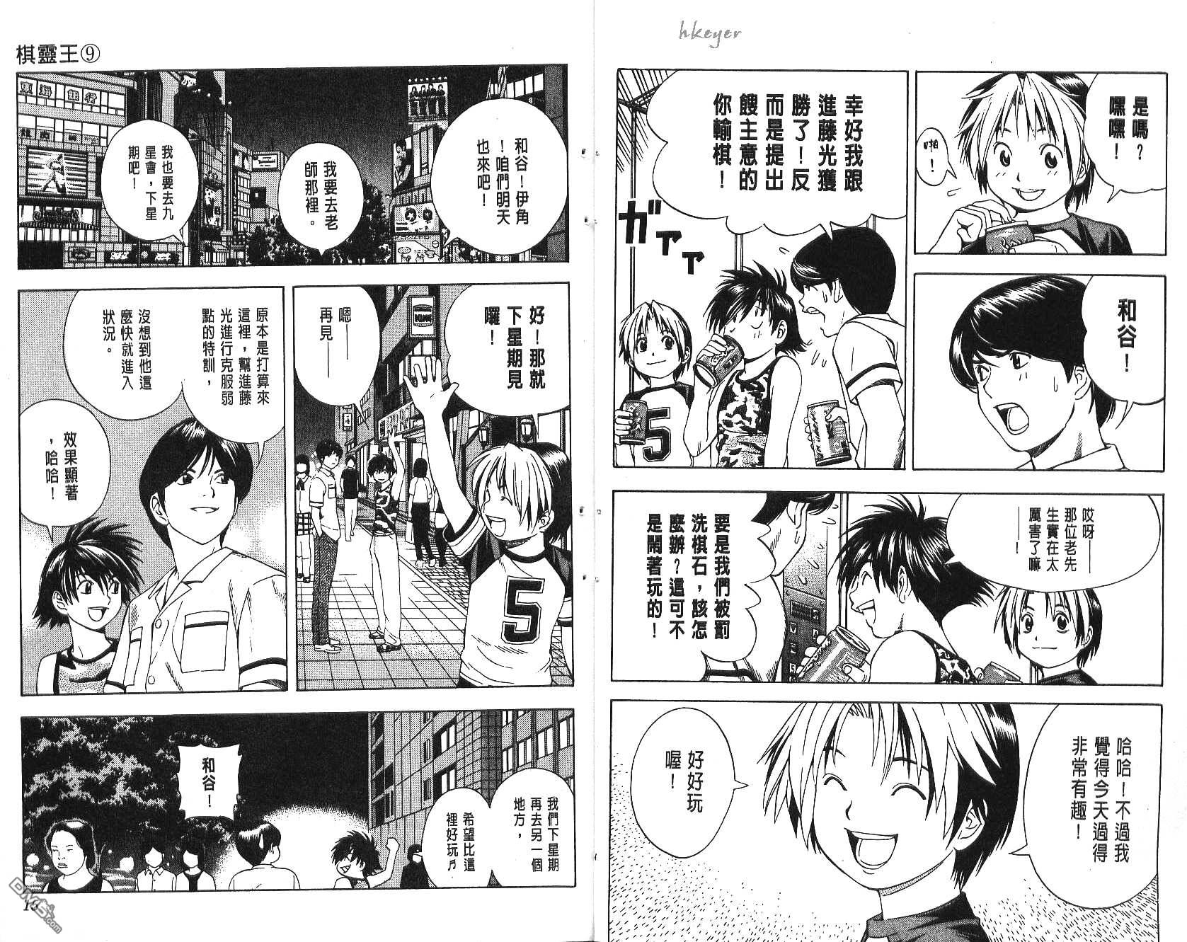 棋魂 第9卷 第7页