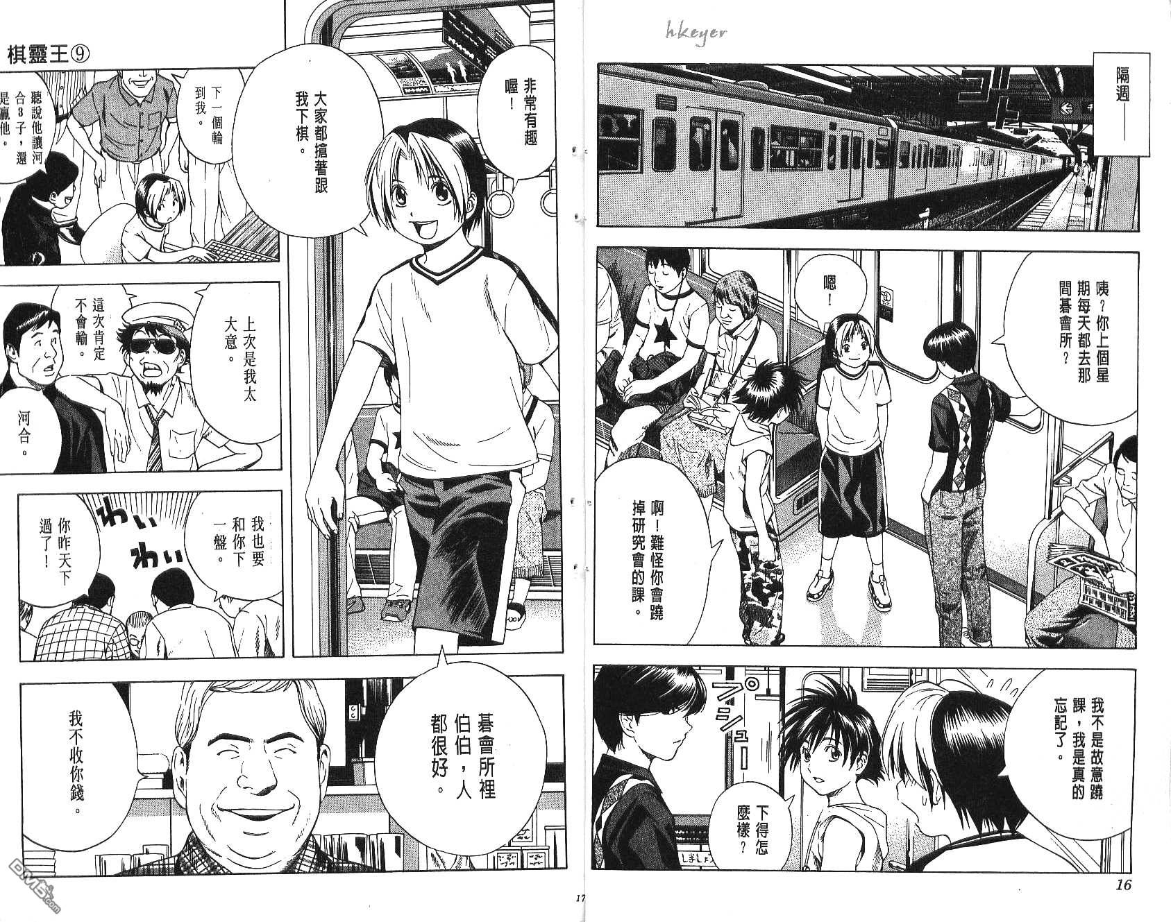 棋魂 第9卷 第8页