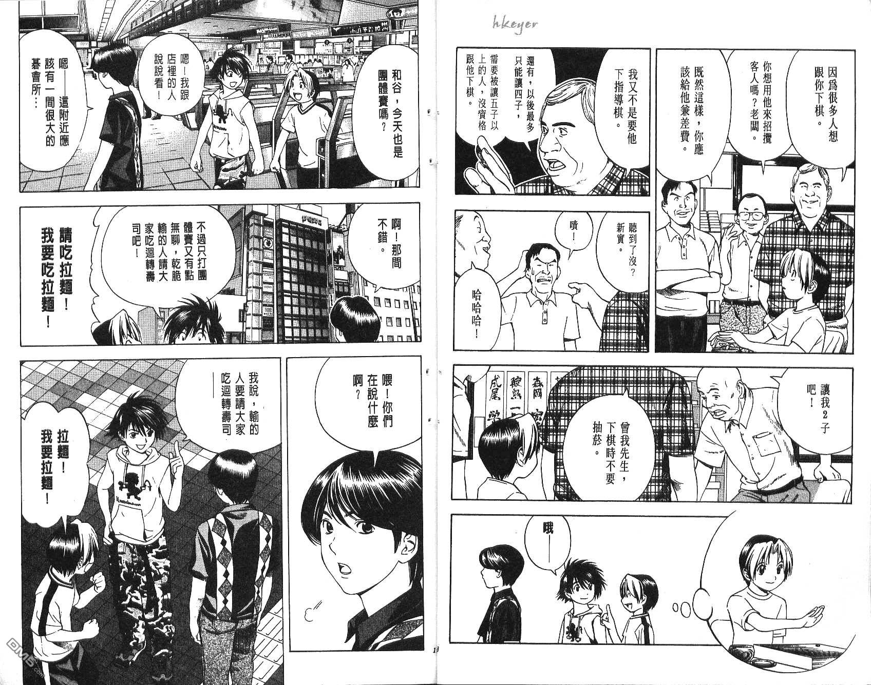 棋魂 第9卷 第9页