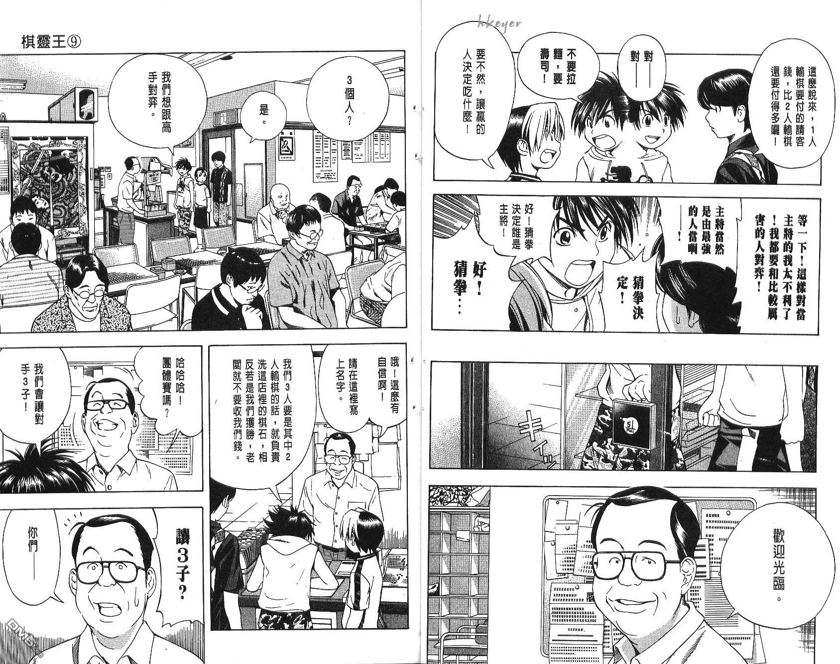 棋魂 第9卷 第10页