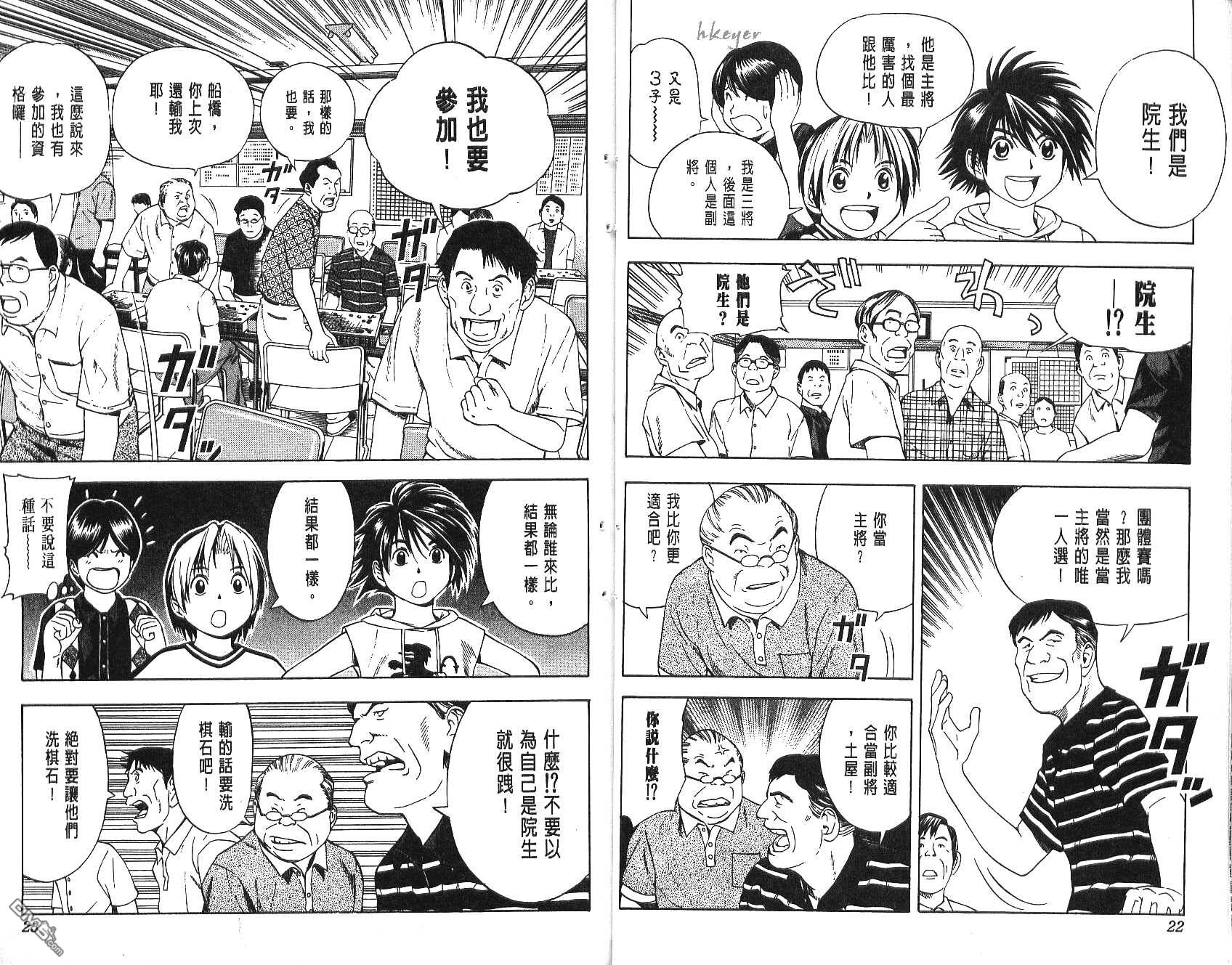 棋魂 第9卷 第11页