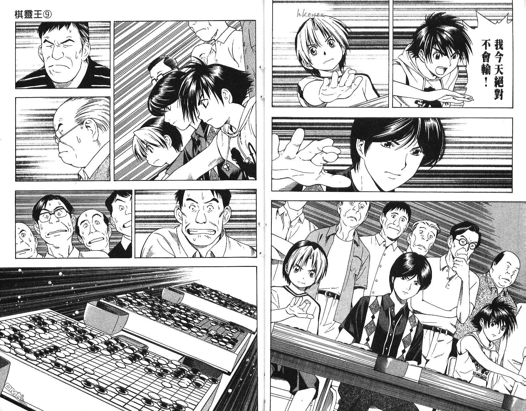 棋魂 第9卷 第12页