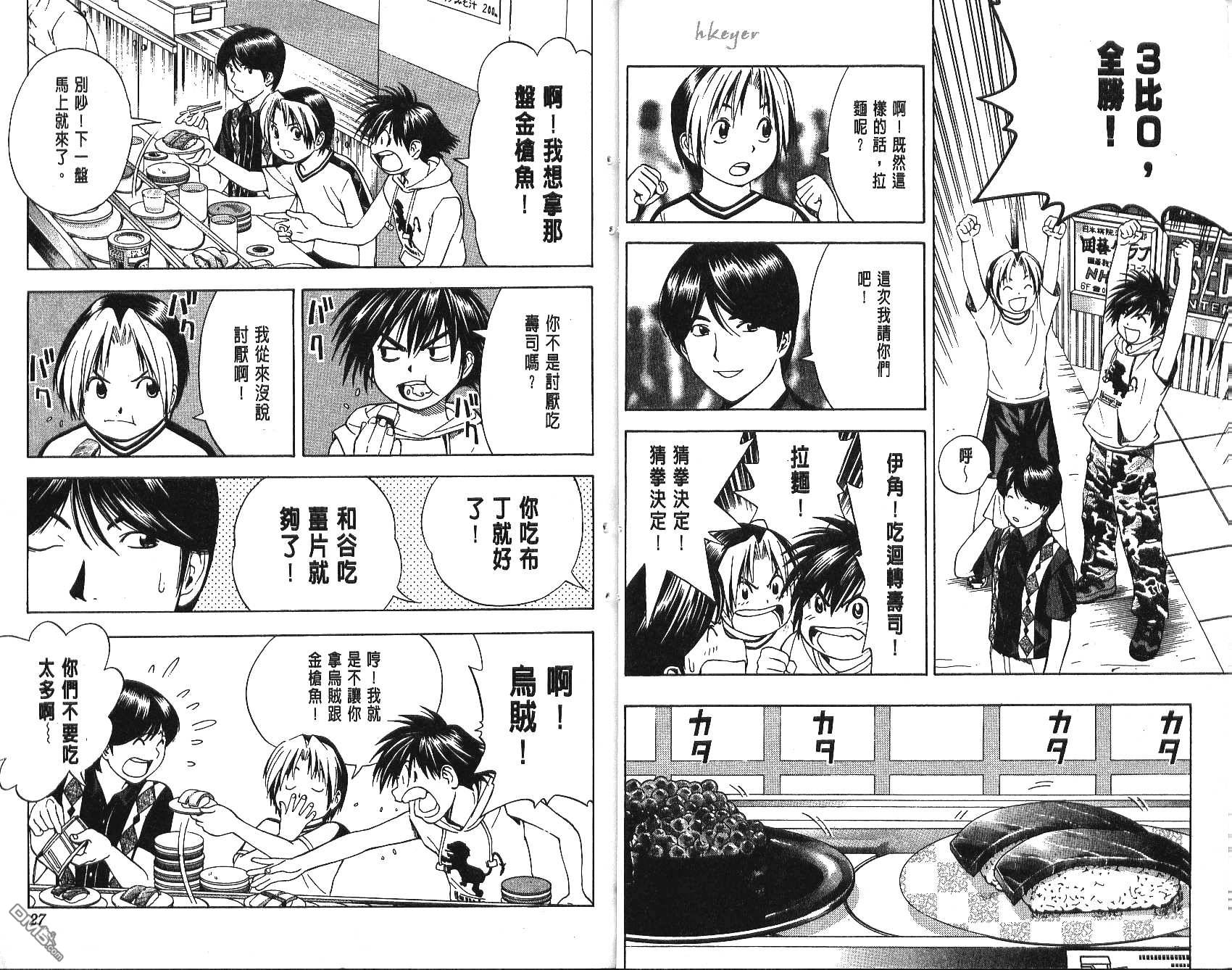 棋魂 第9卷 第13页