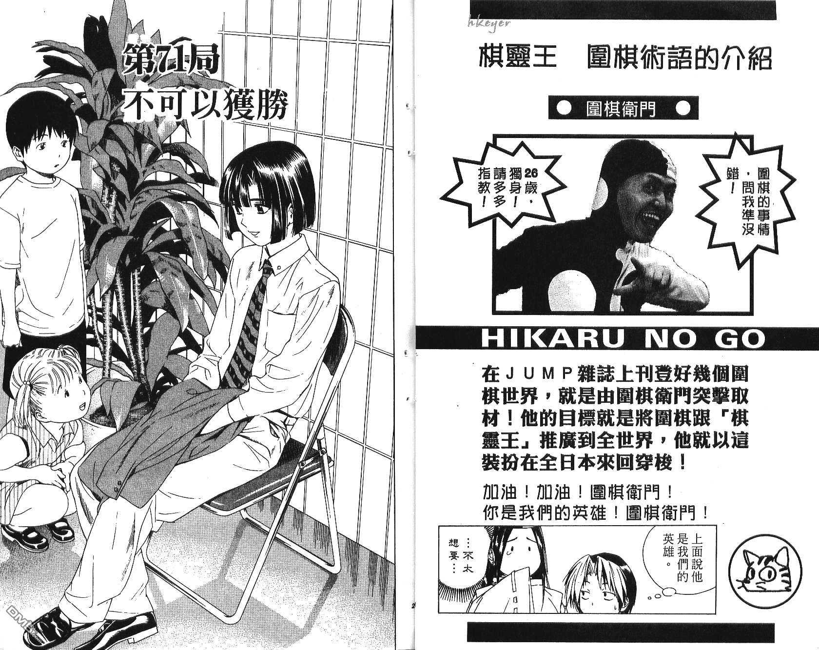 棋魂 第9卷 第14页