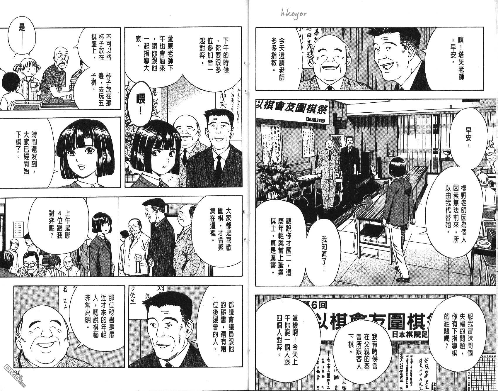 棋魂 第9卷 第15页