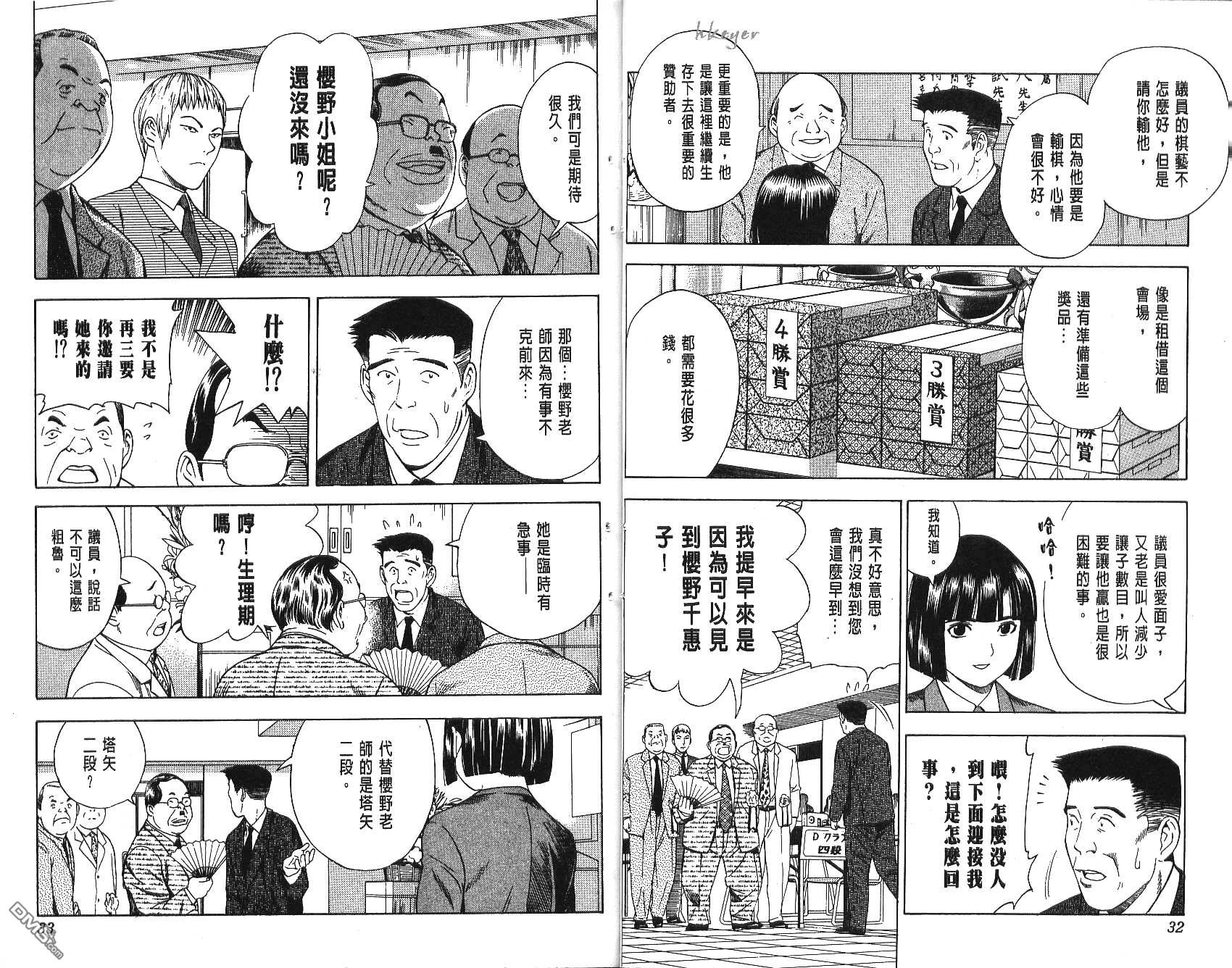 棋魂 第9卷 第16页