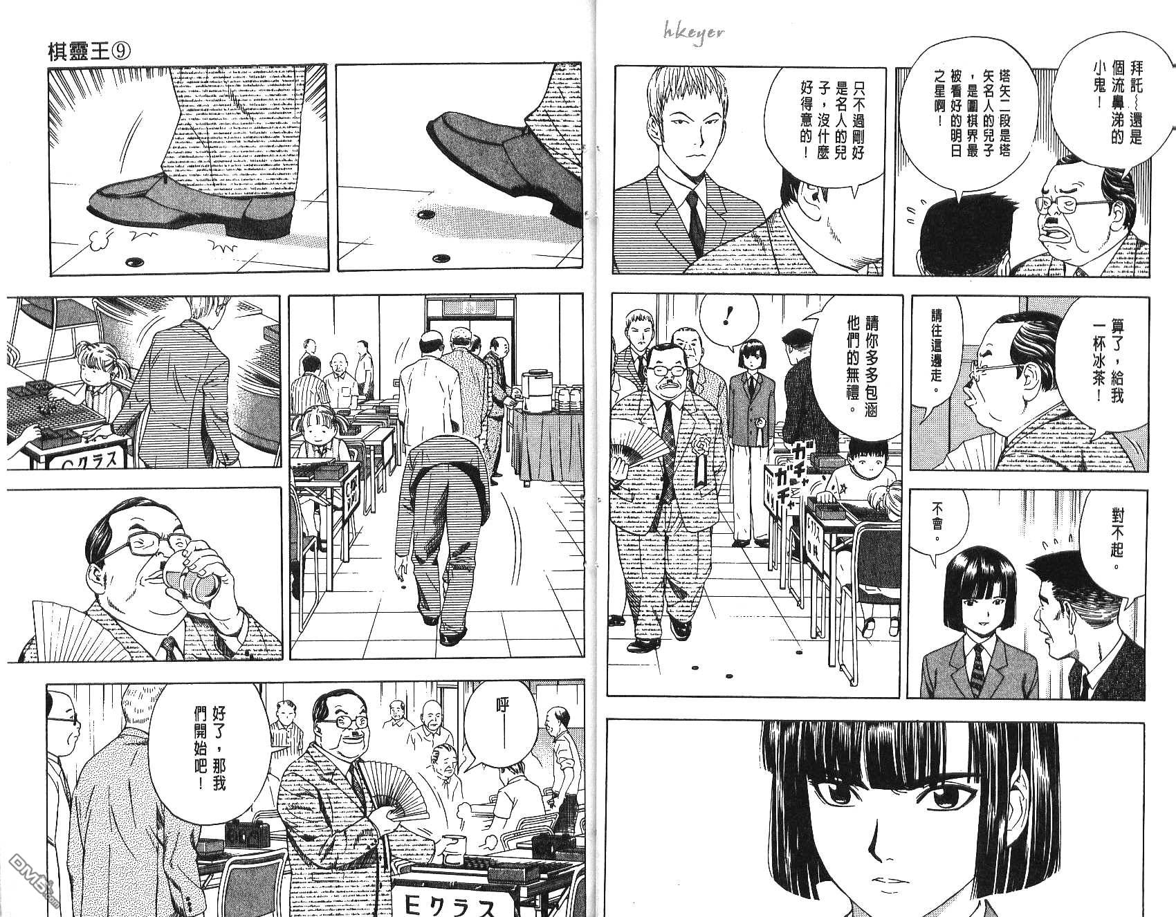 棋魂 第9卷 第17页