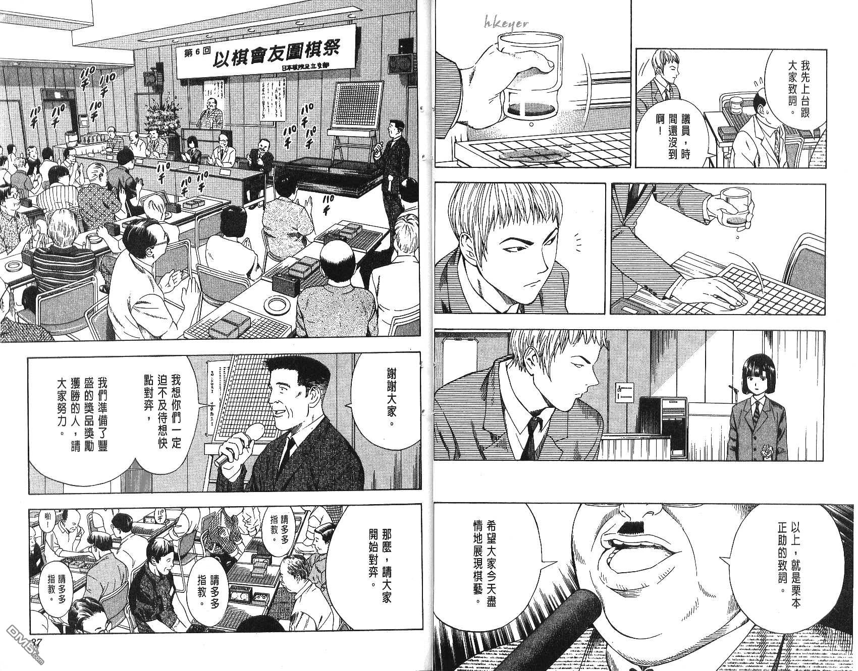 棋魂 第9卷 第18页