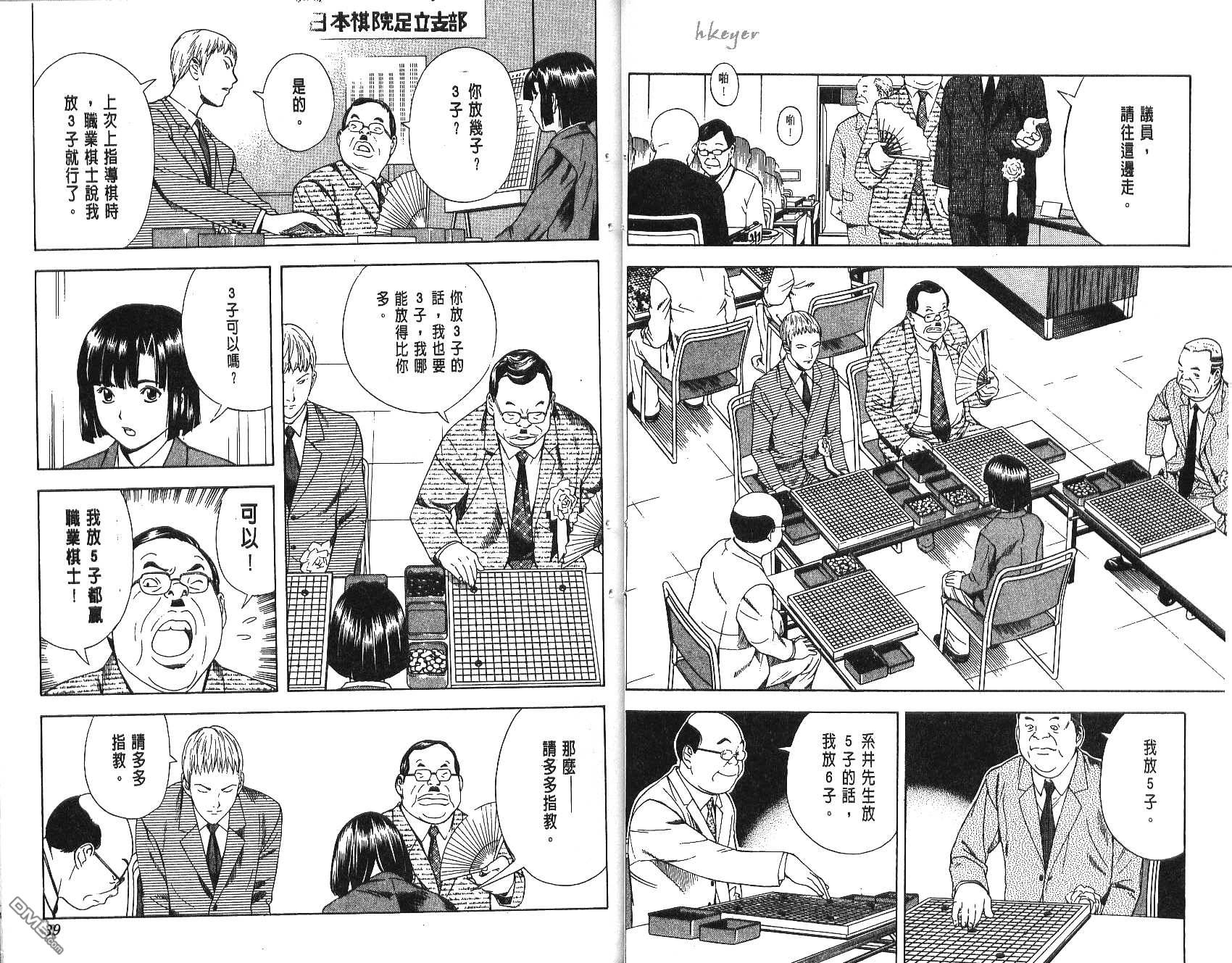 棋魂 第9卷 第19页
