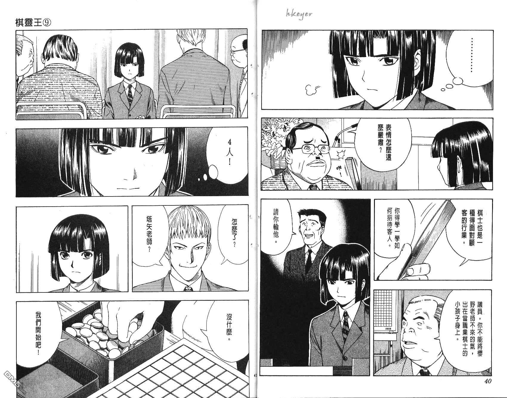 棋魂 第9卷 第20页