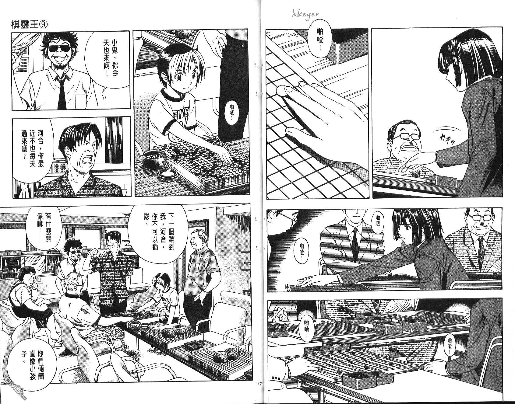 棋魂 第9卷 第21页