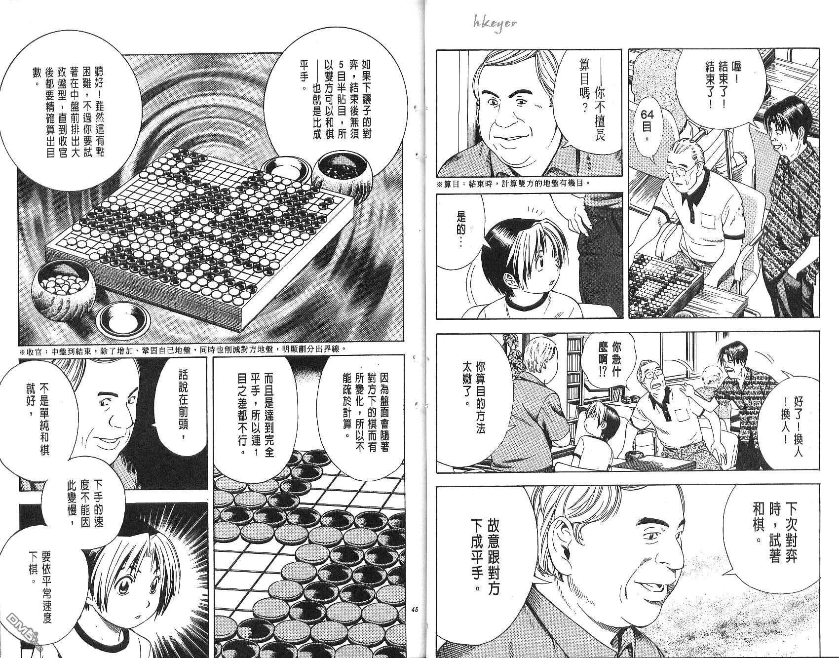 棋魂 第9卷 第22页