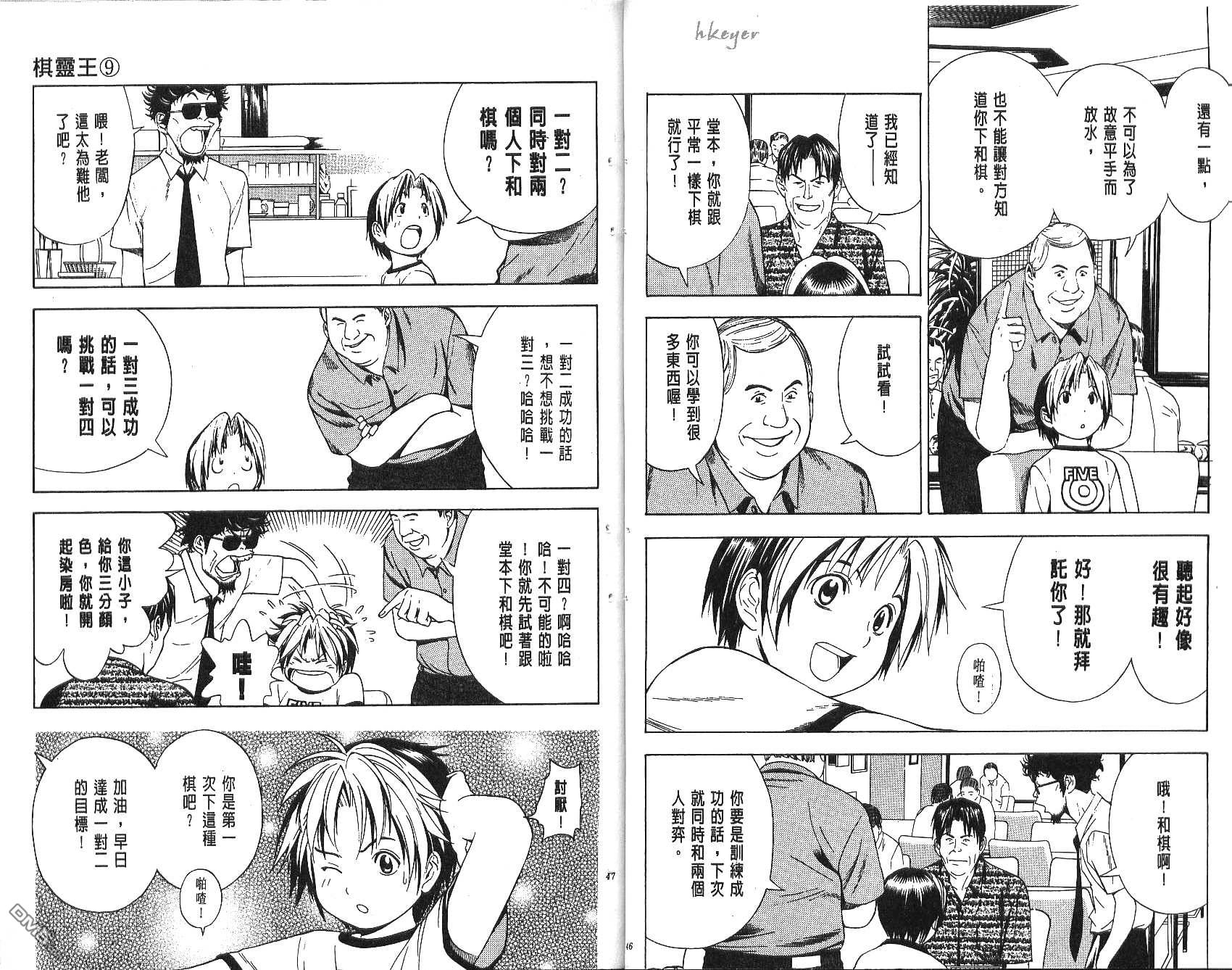 棋魂 第9卷 第23页