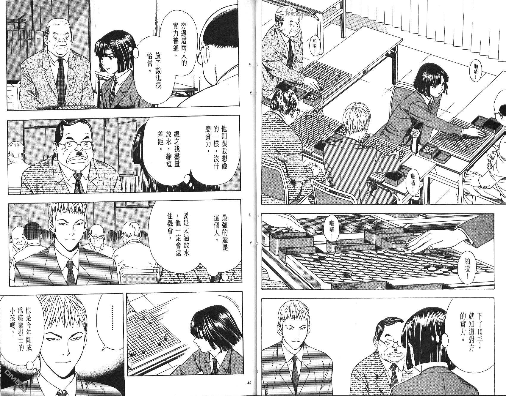 棋魂 第9卷 第24页