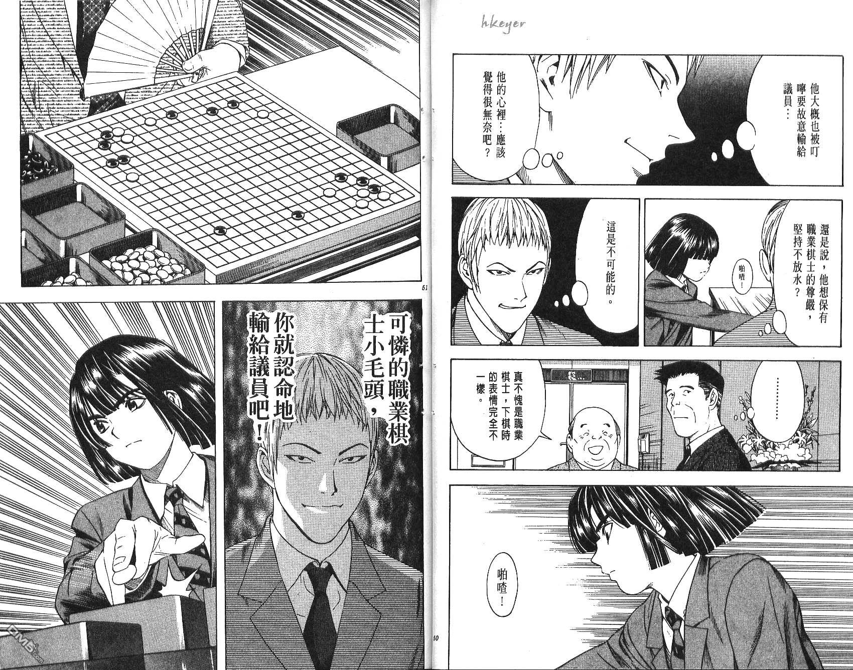 棋魂 第9卷 第25页