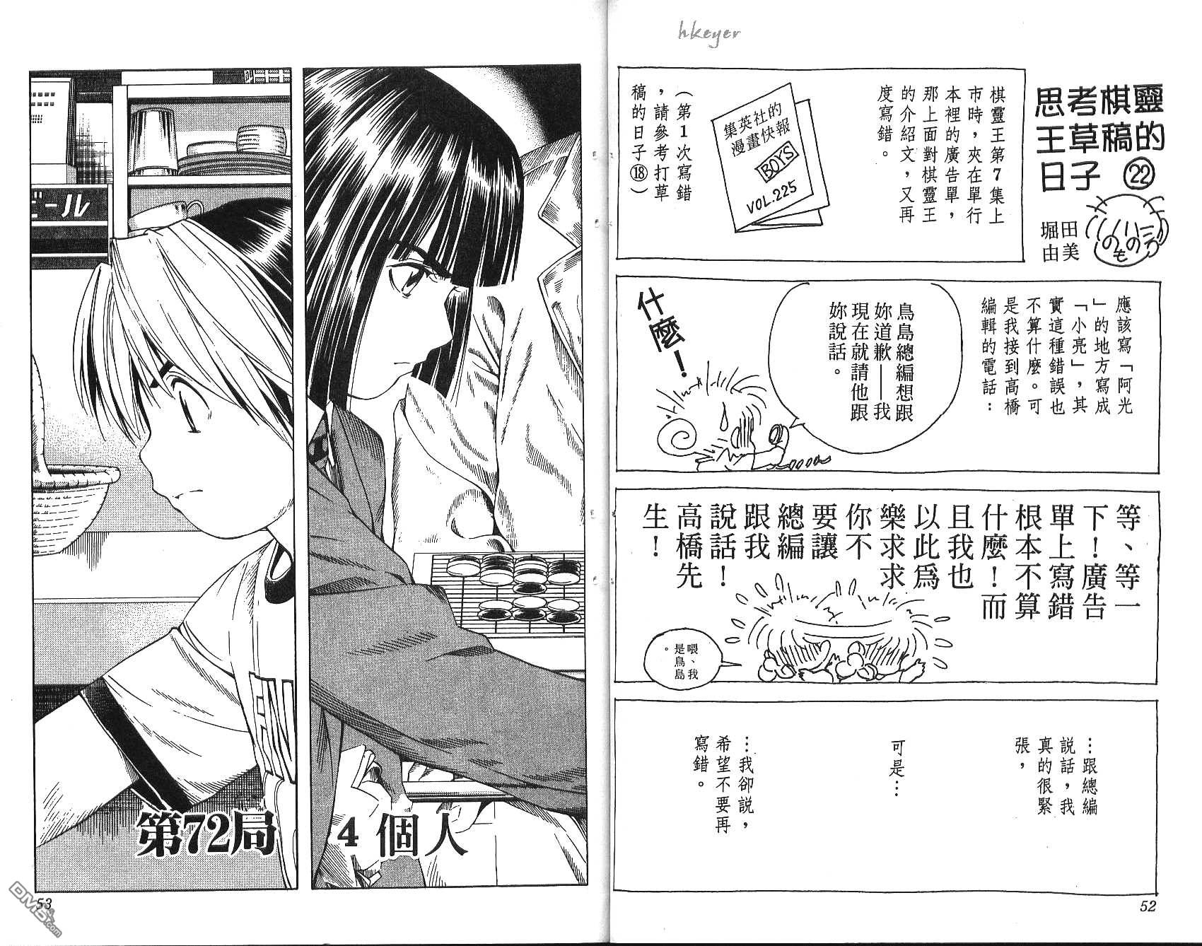 棋魂 第9卷 第26页