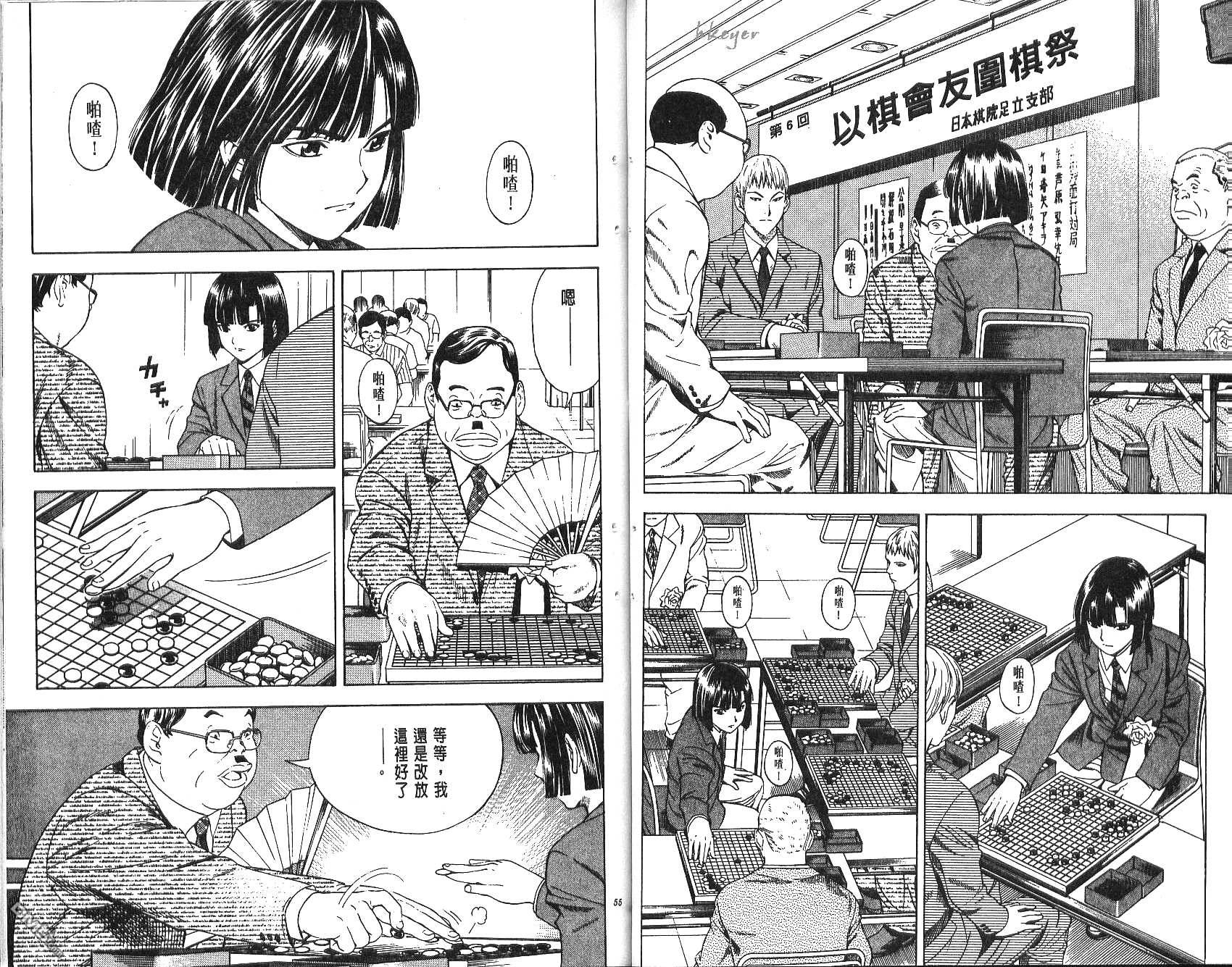 棋魂 第9卷 第27页