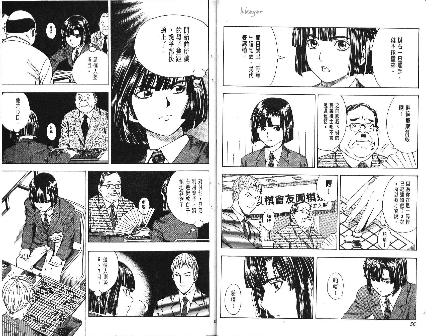 棋魂 第9卷 第28页