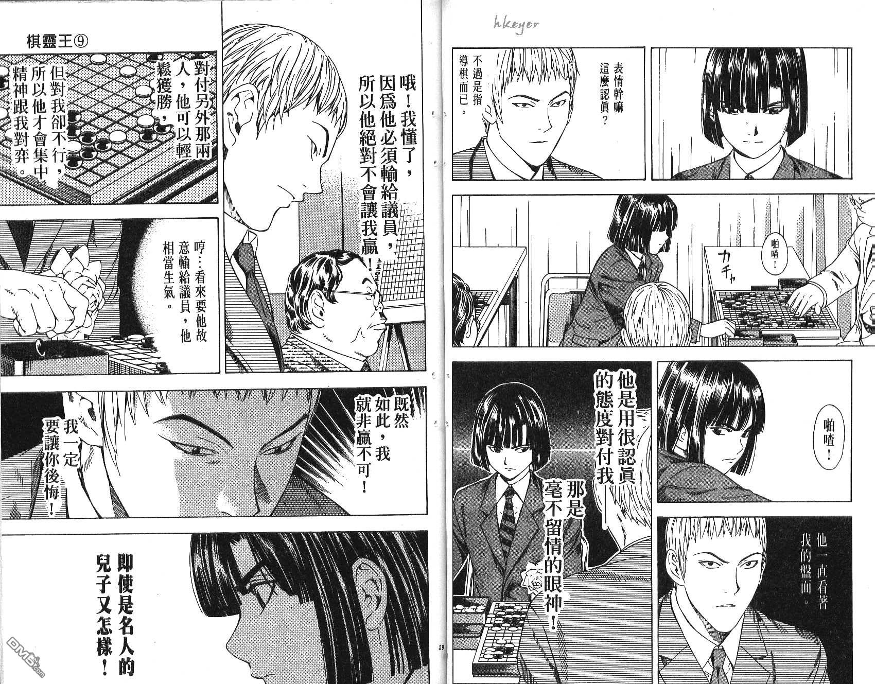 棋魂 第9卷 第29页