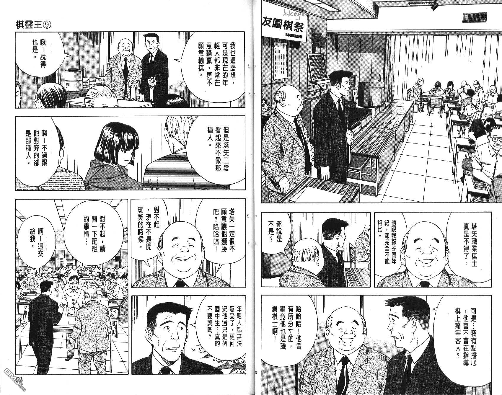 棋魂 第9卷 第30页