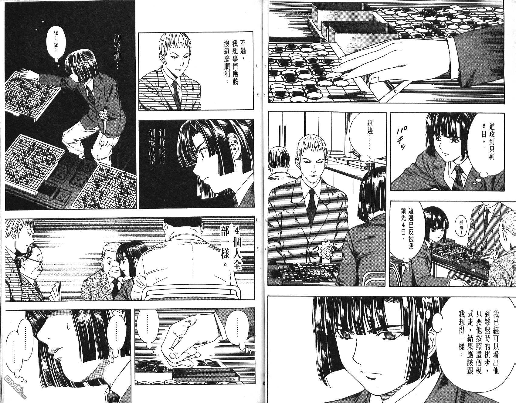 棋魂 第9卷 第31页