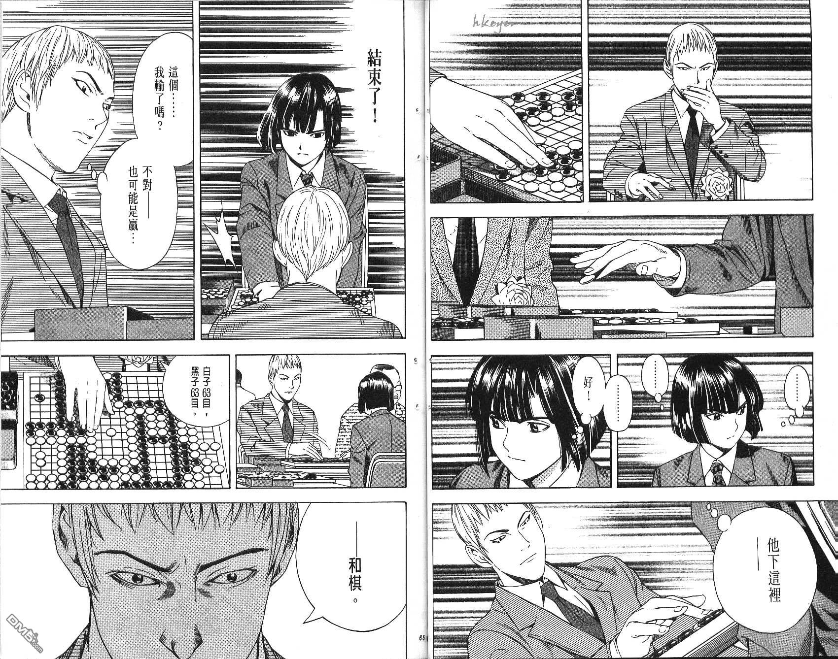 棋魂 第9卷 第32页