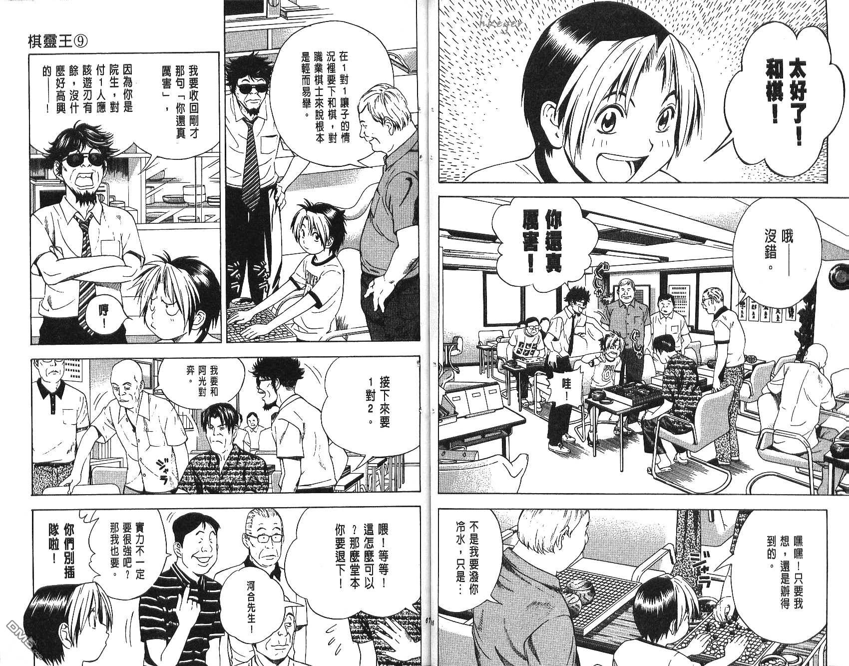 棋魂 第9卷 第33页