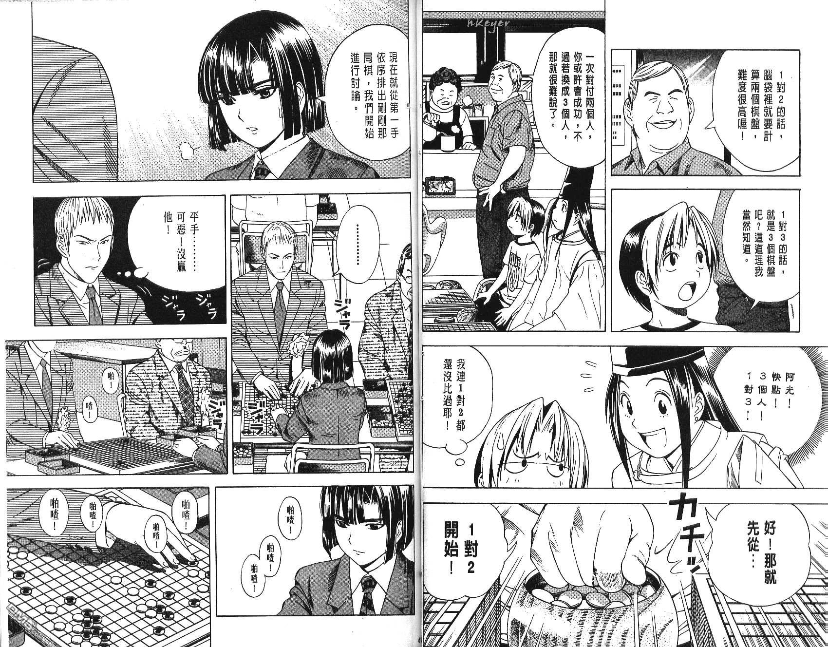 棋魂 第9卷 第34页