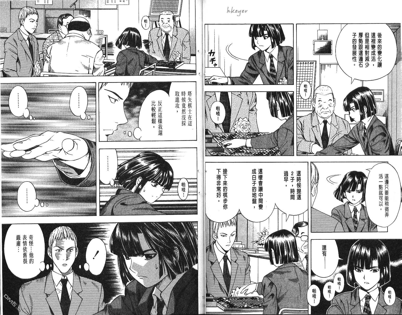 棋魂 第9卷 第35页