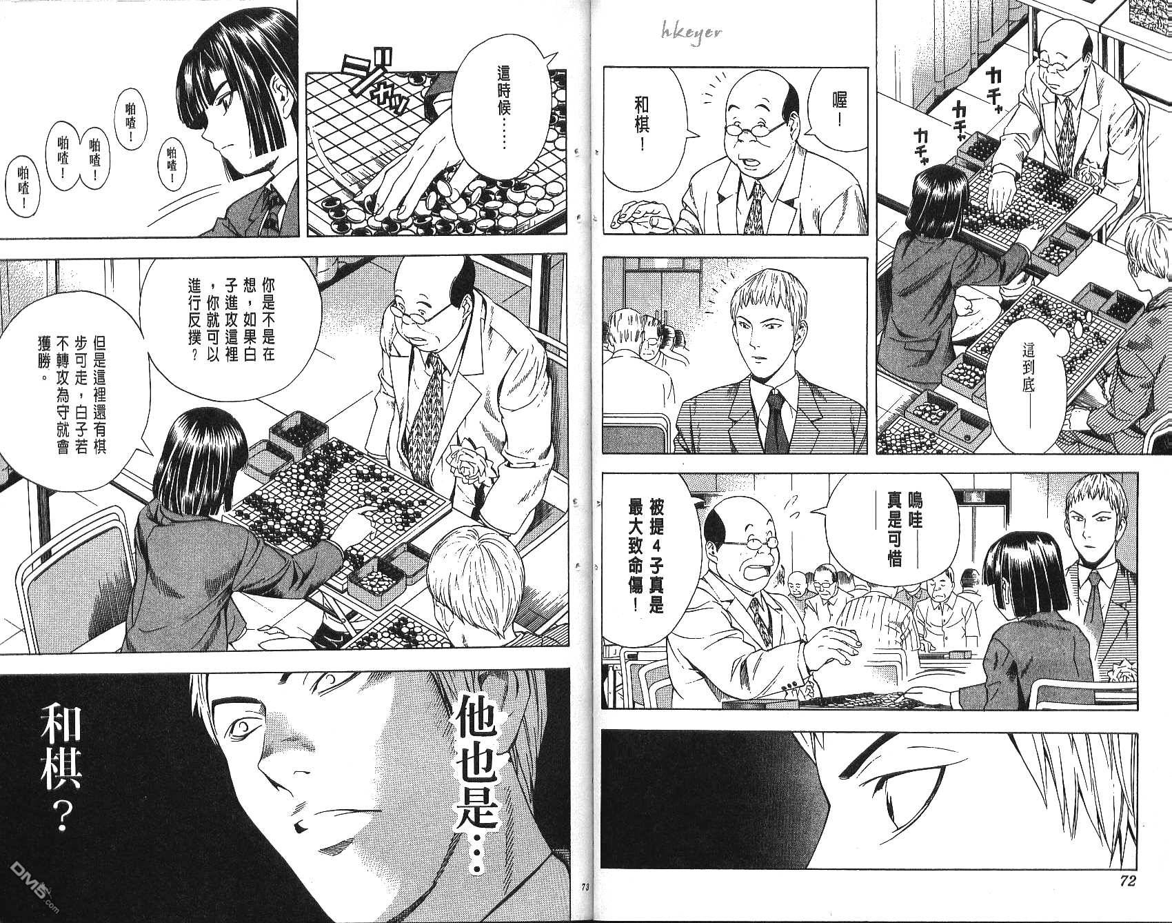 棋魂 第9卷 第36页