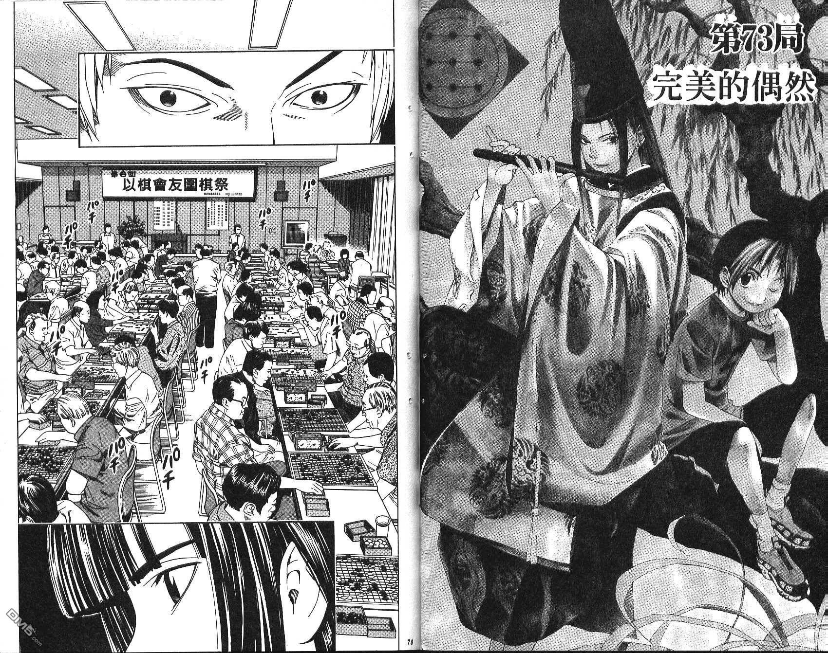 棋魂 第9卷 第37页