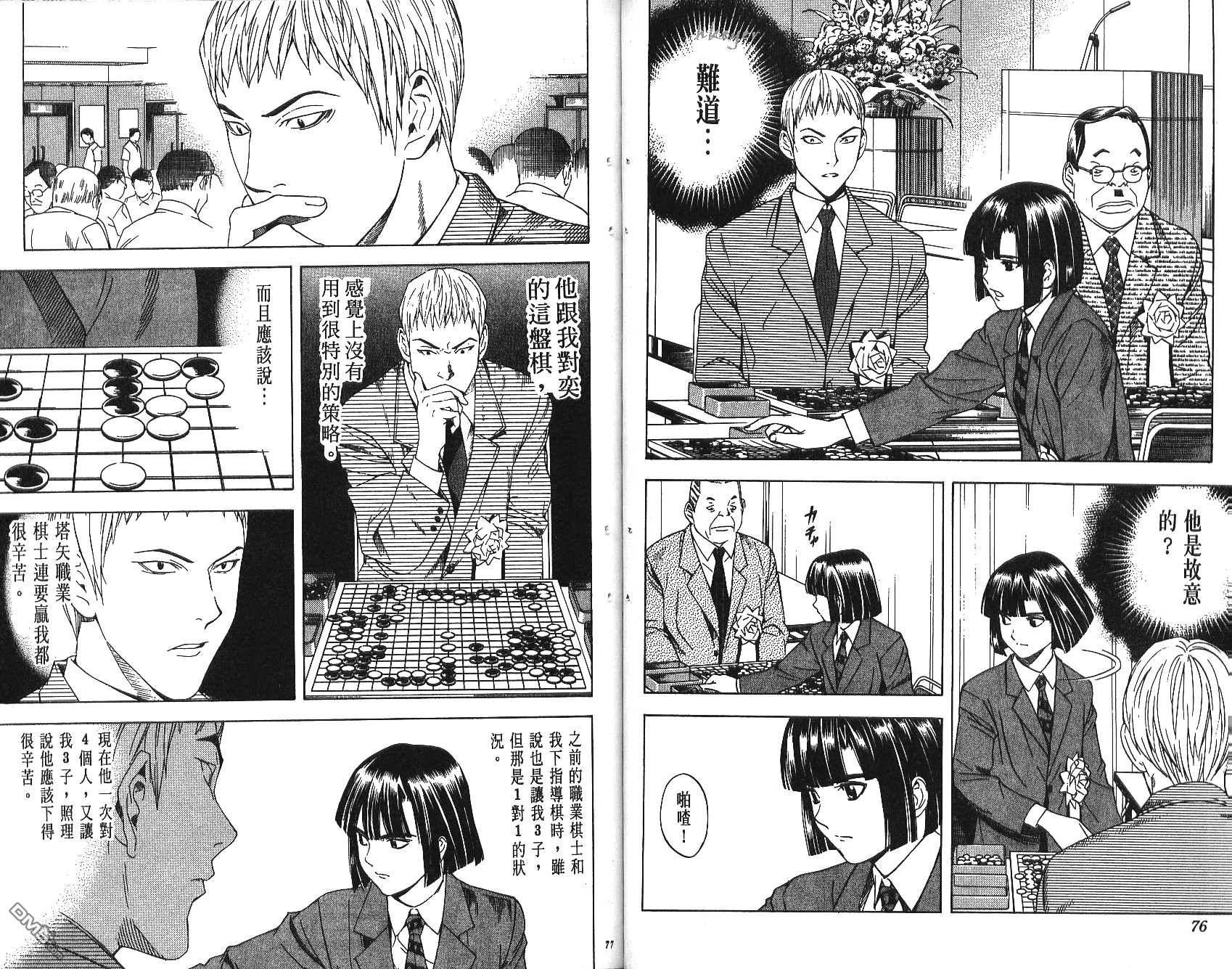 棋魂 第9卷 第38页