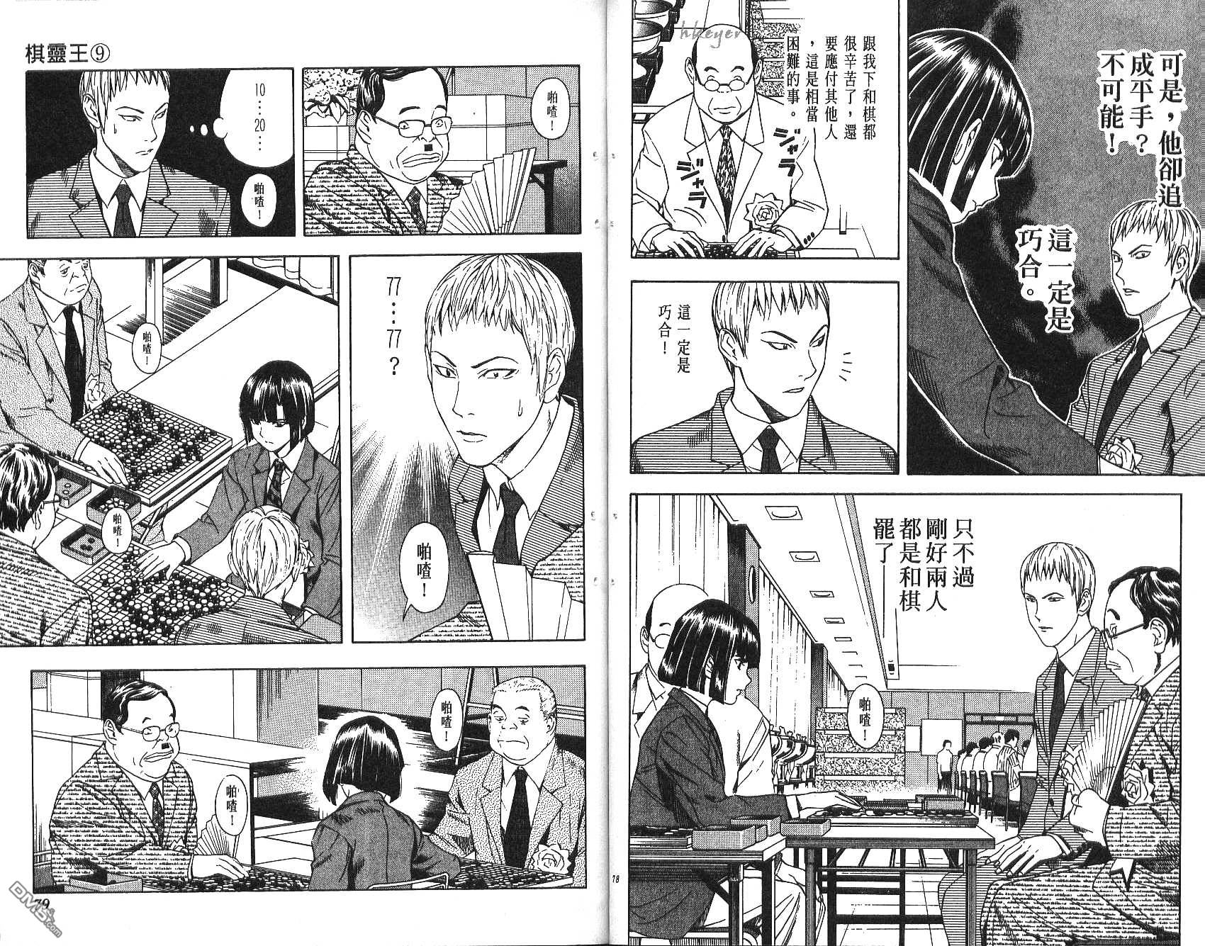 棋魂 第9卷 第39页