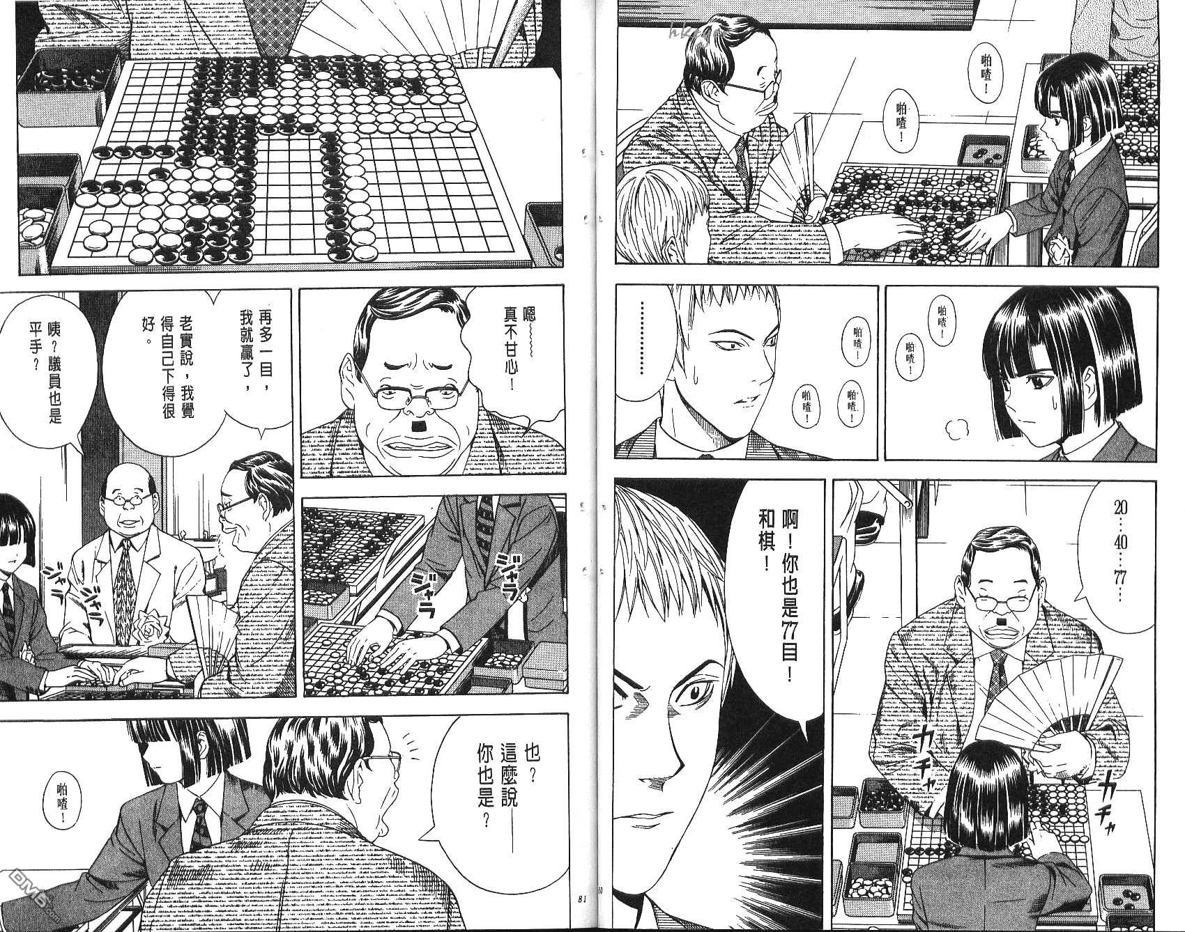 棋魂 第9卷 第40页