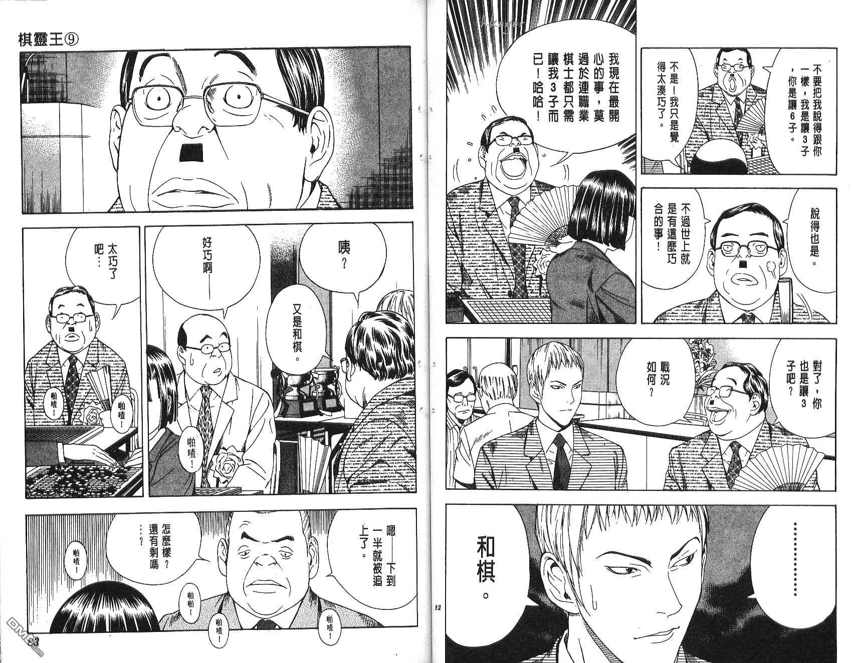 棋魂 第9卷 第41页