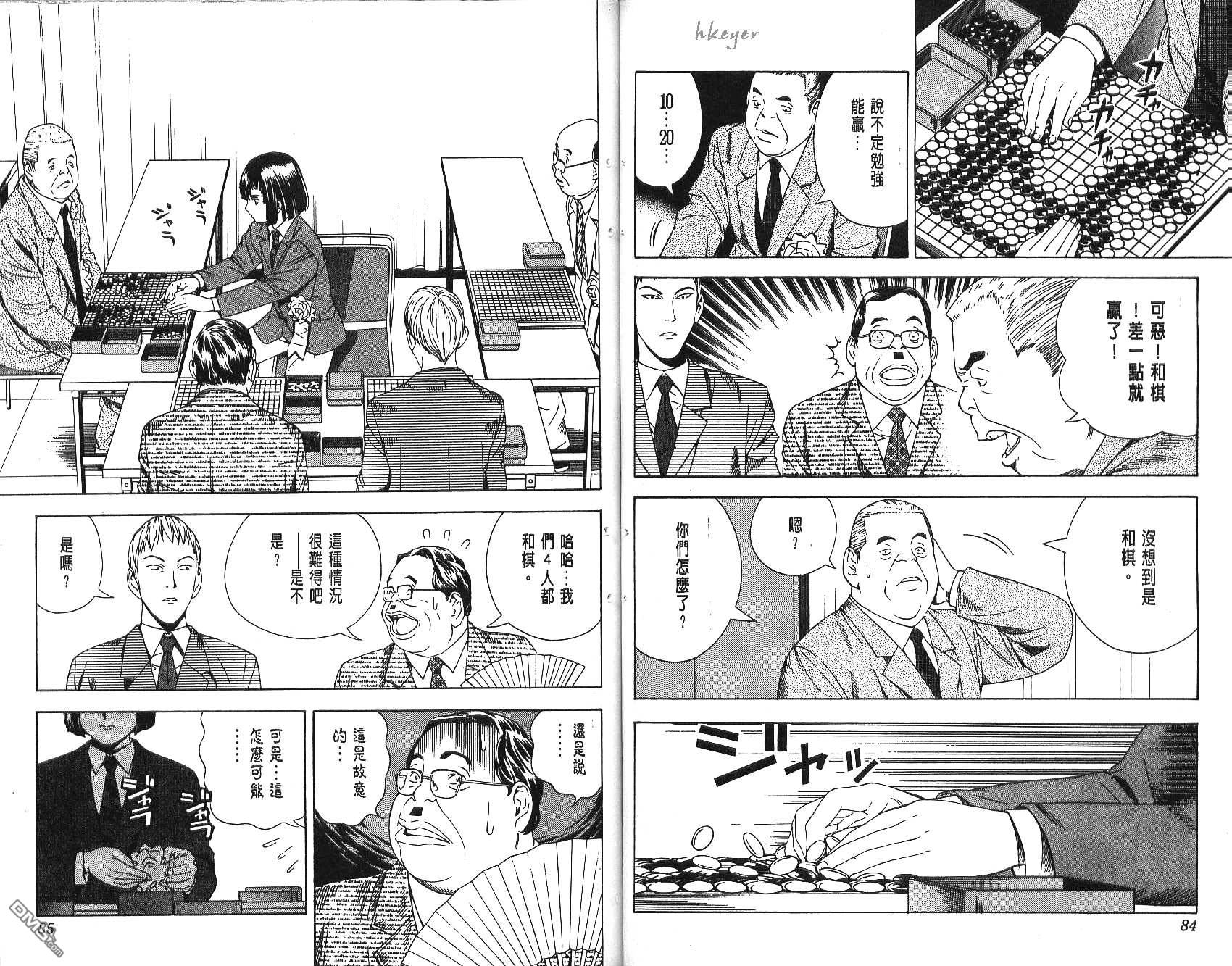 棋魂 第9卷 第42页