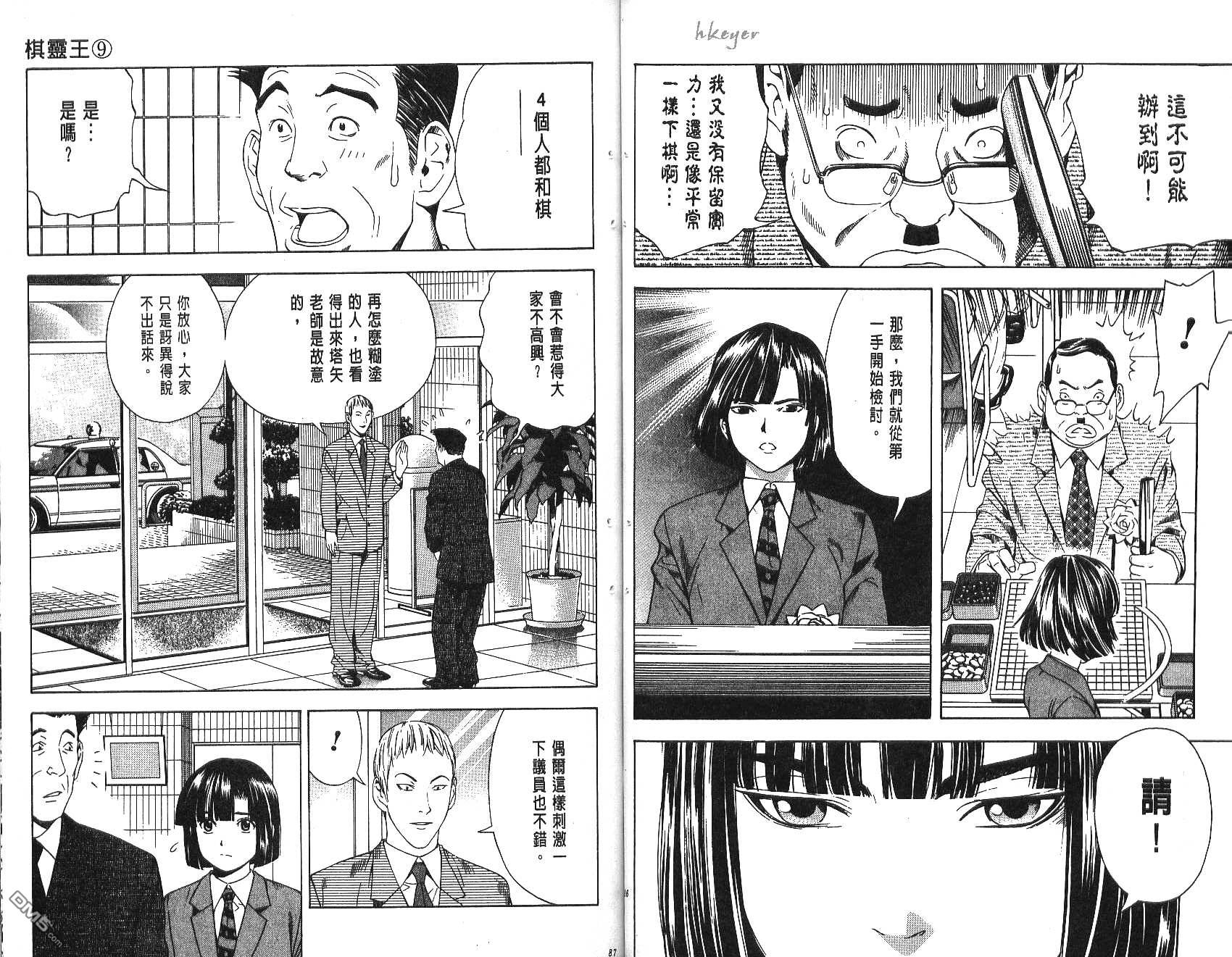 棋魂 第9卷 第43页