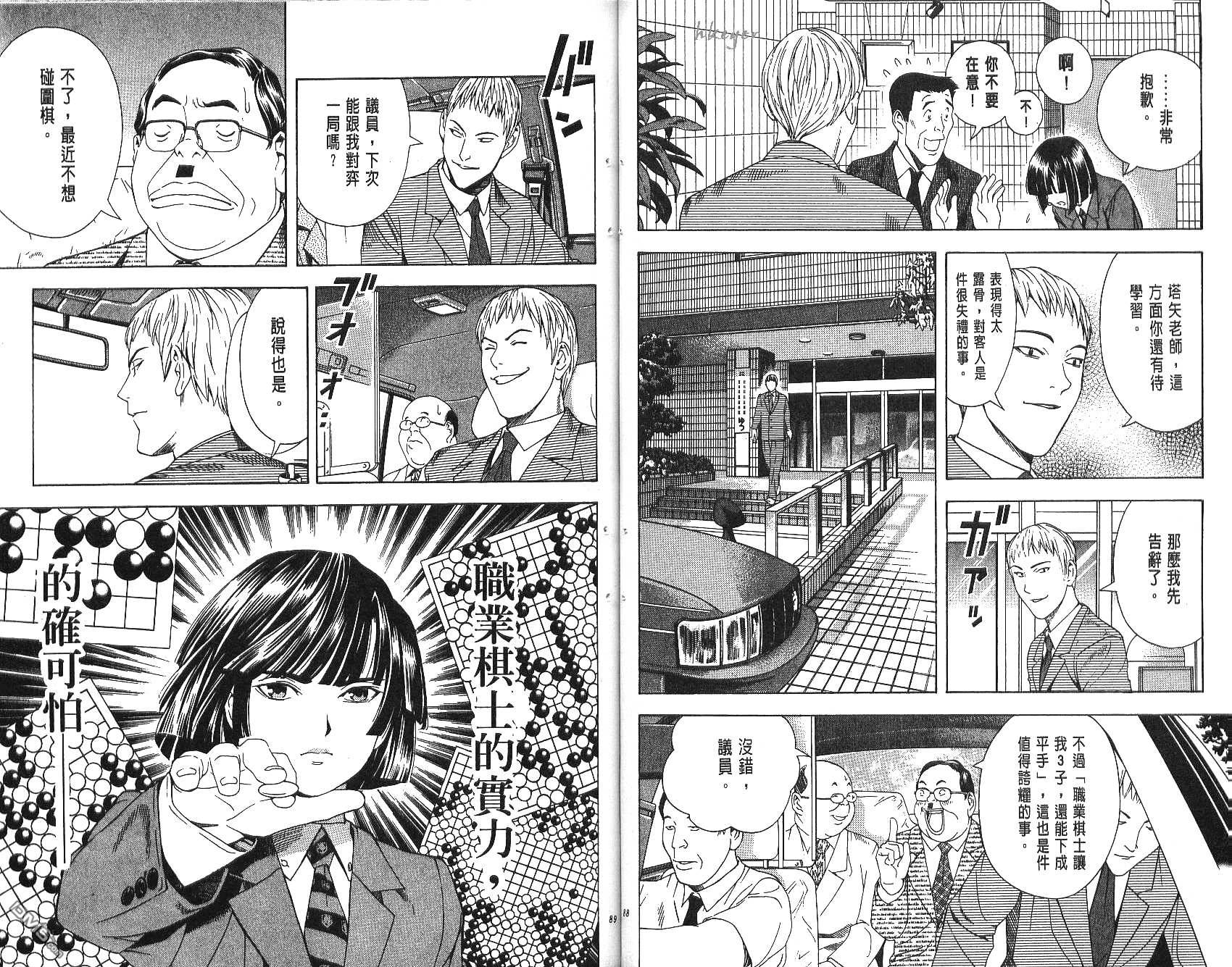 棋魂 第9卷 第44页