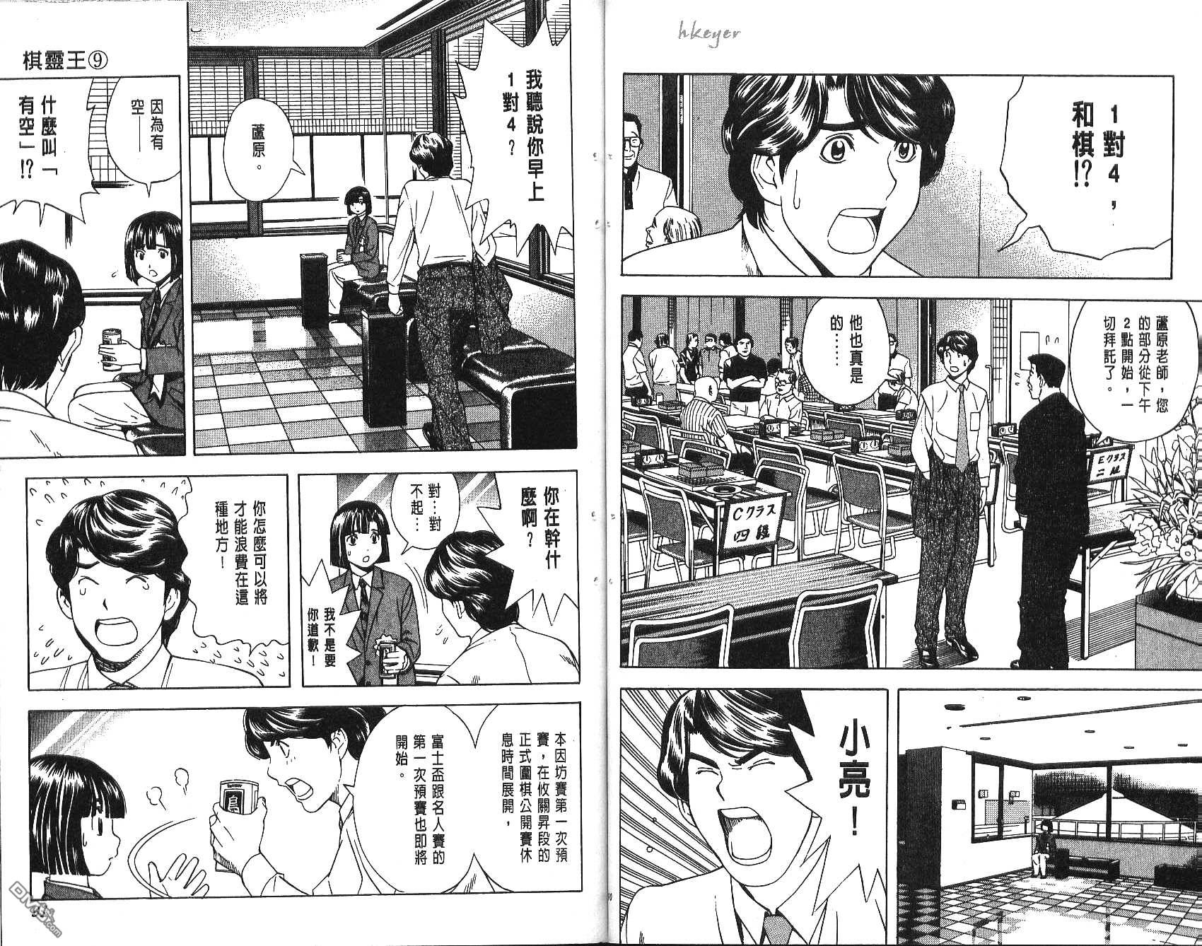 棋魂 第9卷 第45页