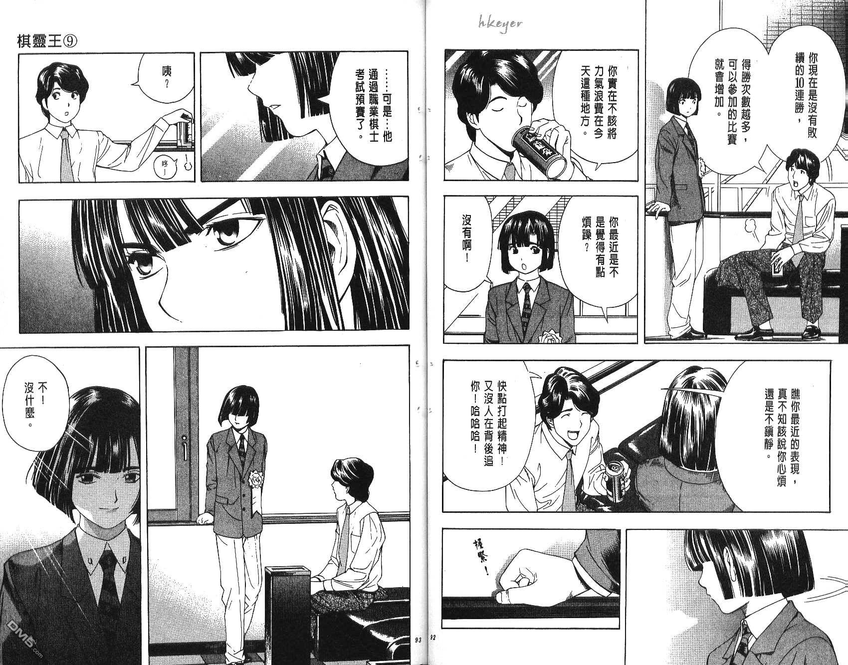 棋魂 第9卷 第46页