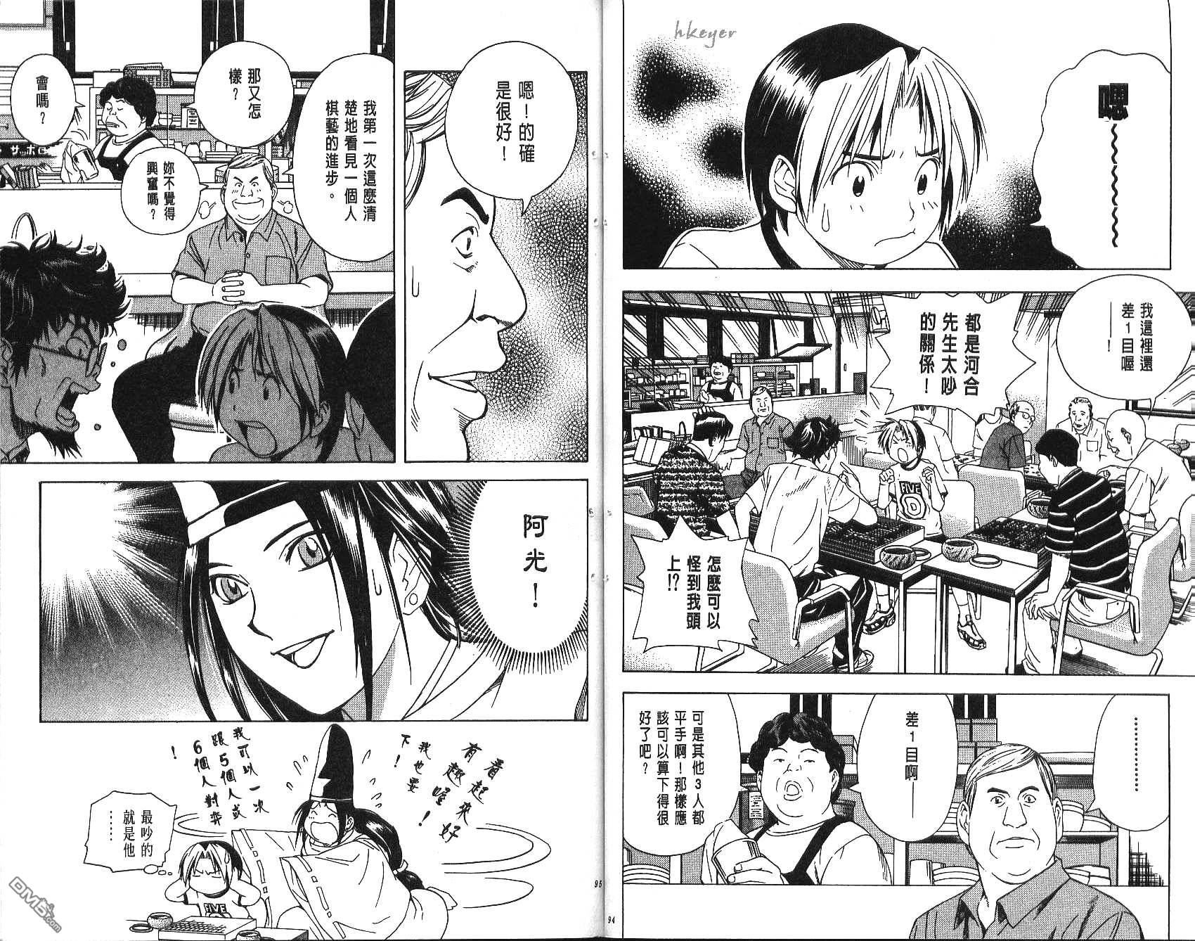 棋魂 第9卷 第47页