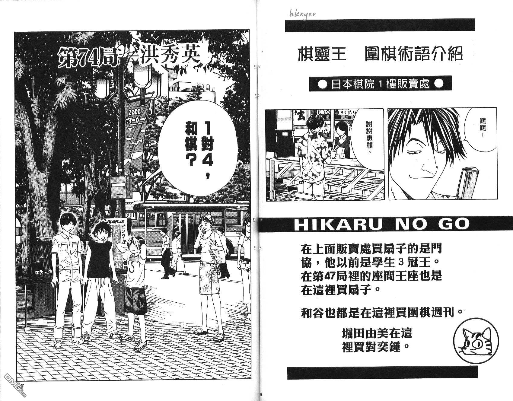 棋魂 第9卷 第48页