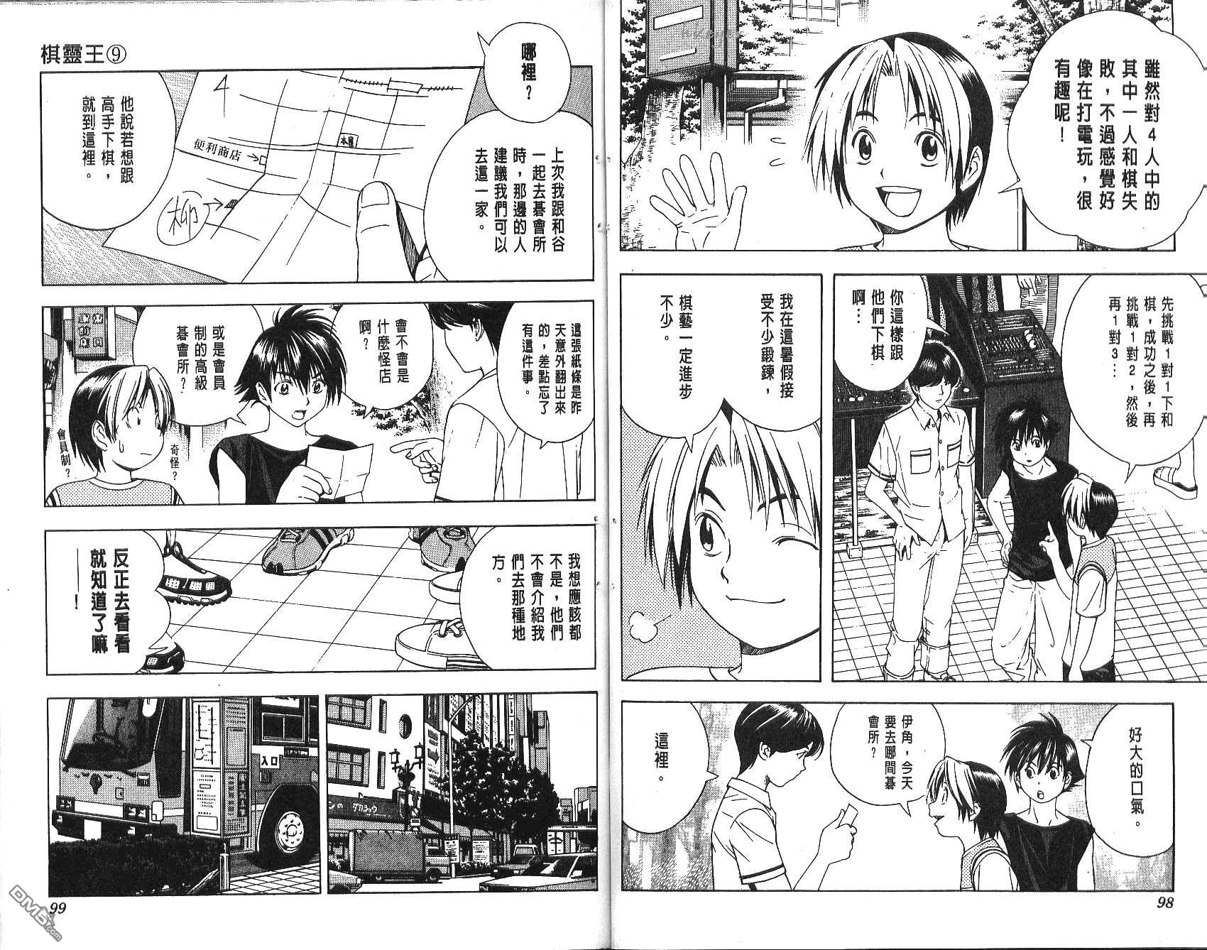 棋魂 第9卷 第49页